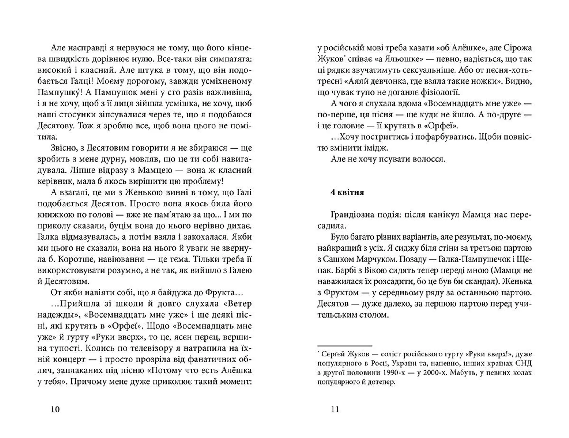 Старшокласниця. Першокурсниця