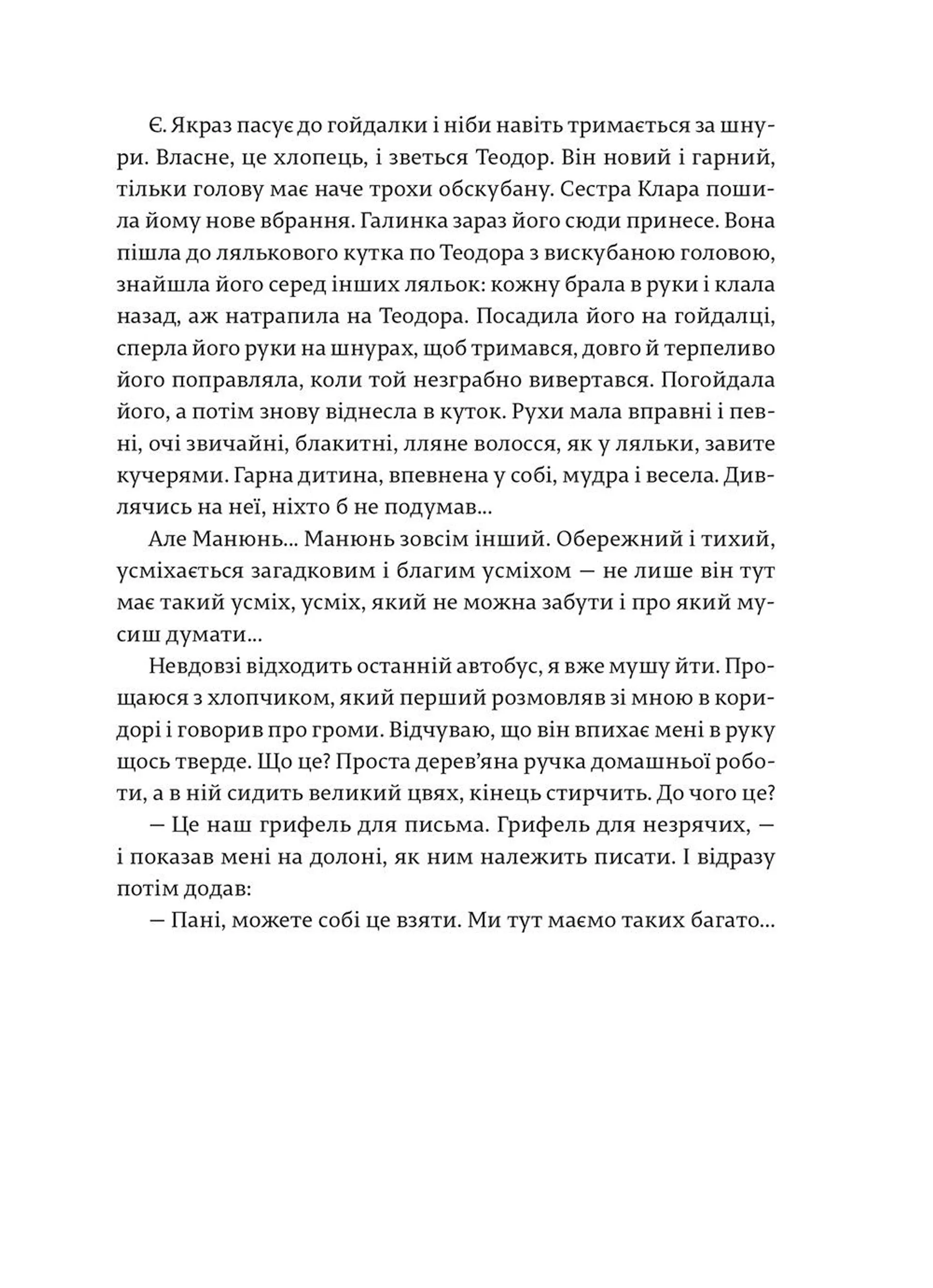 Модерністки