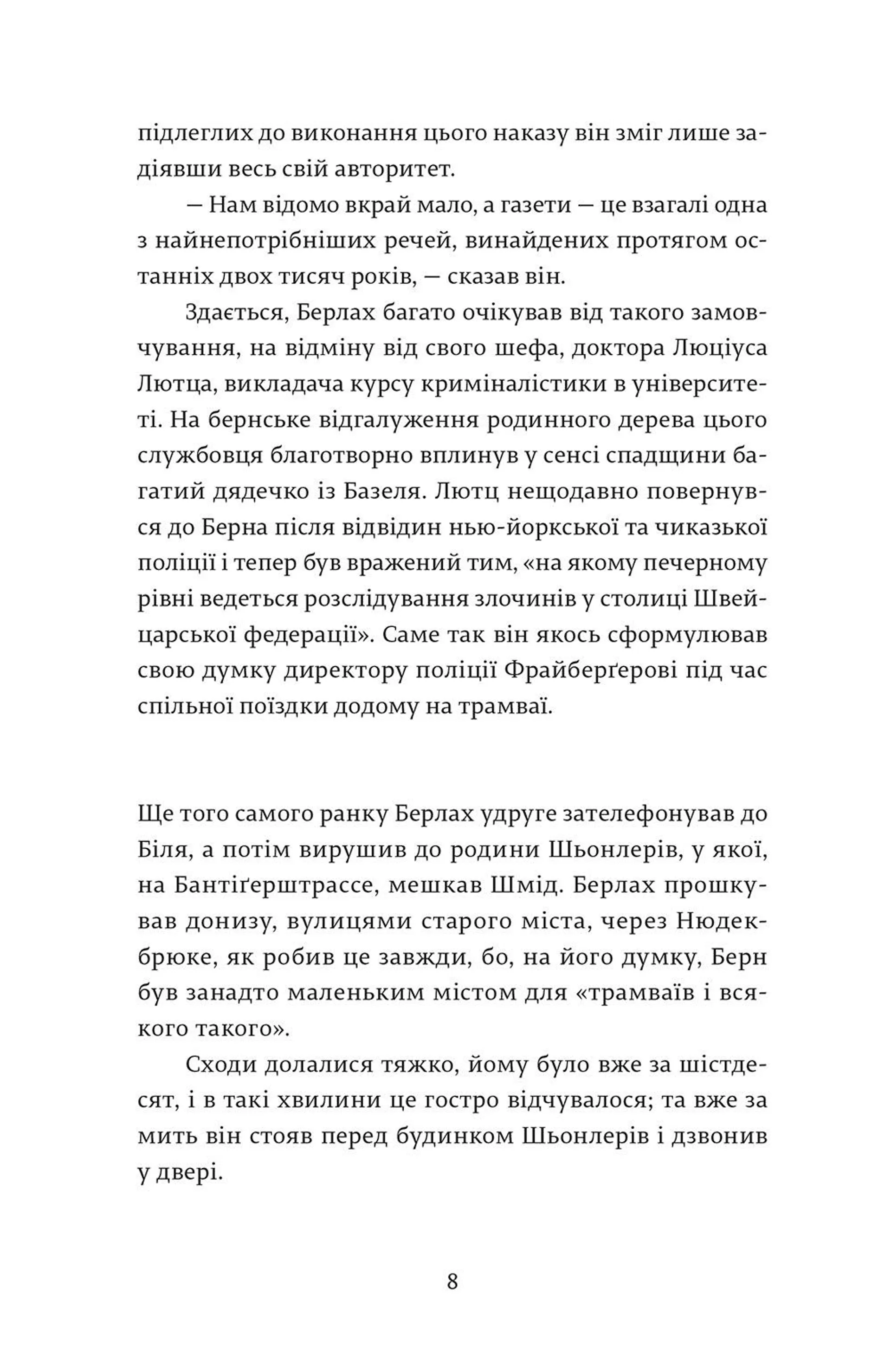 Суддя та його кат