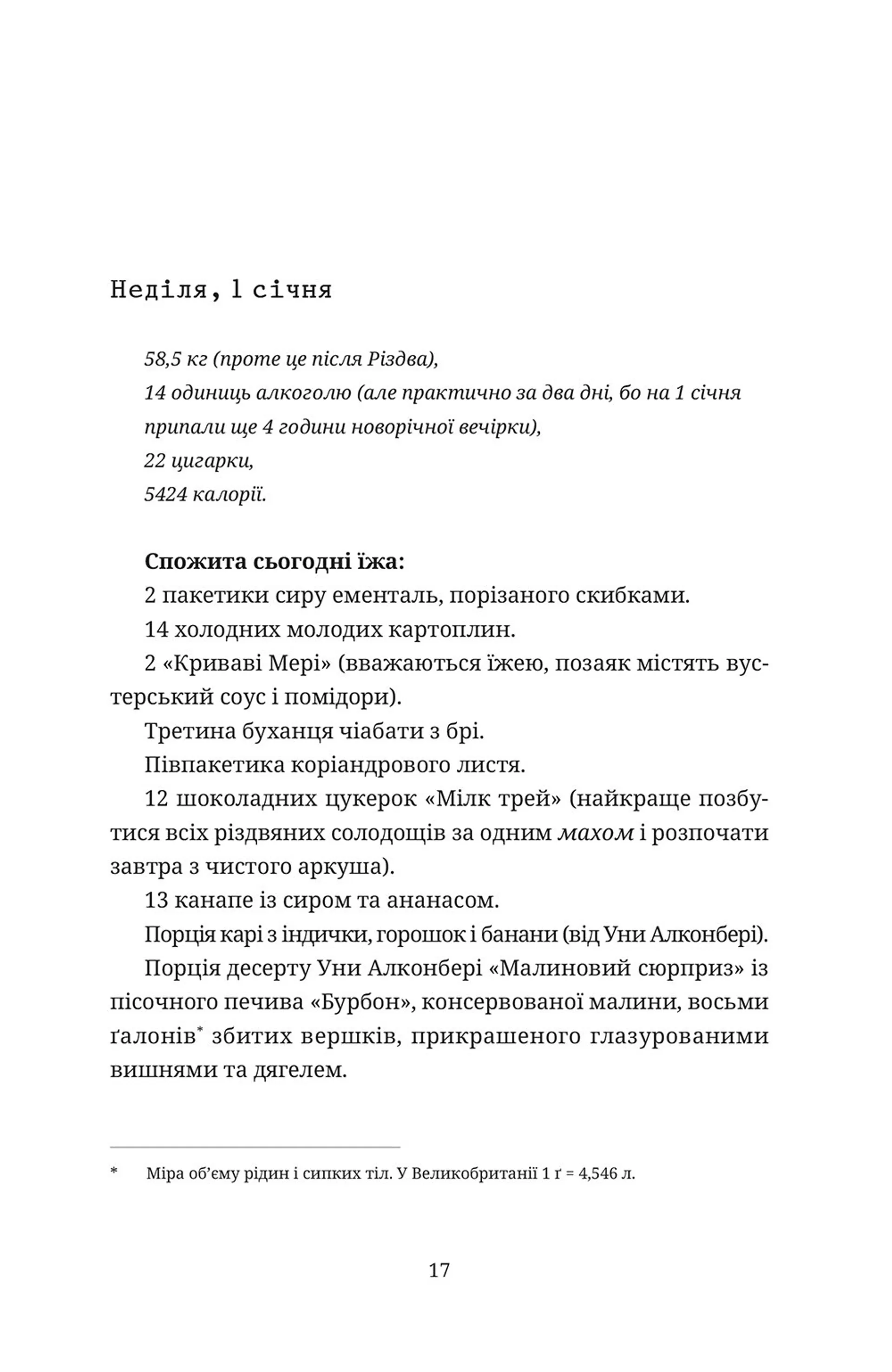 Щоденник Бріджит Джонс