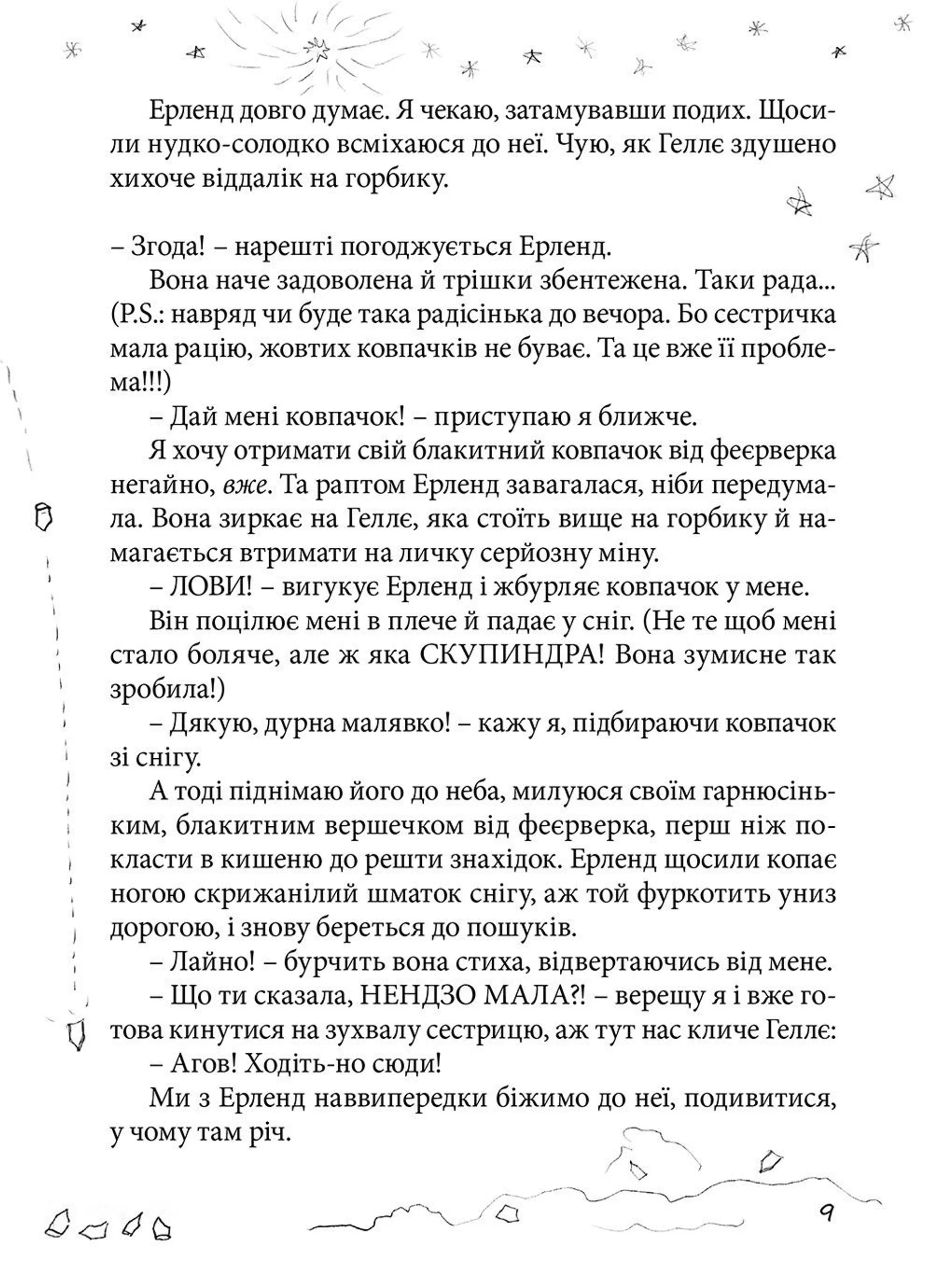 Привіт, це я!