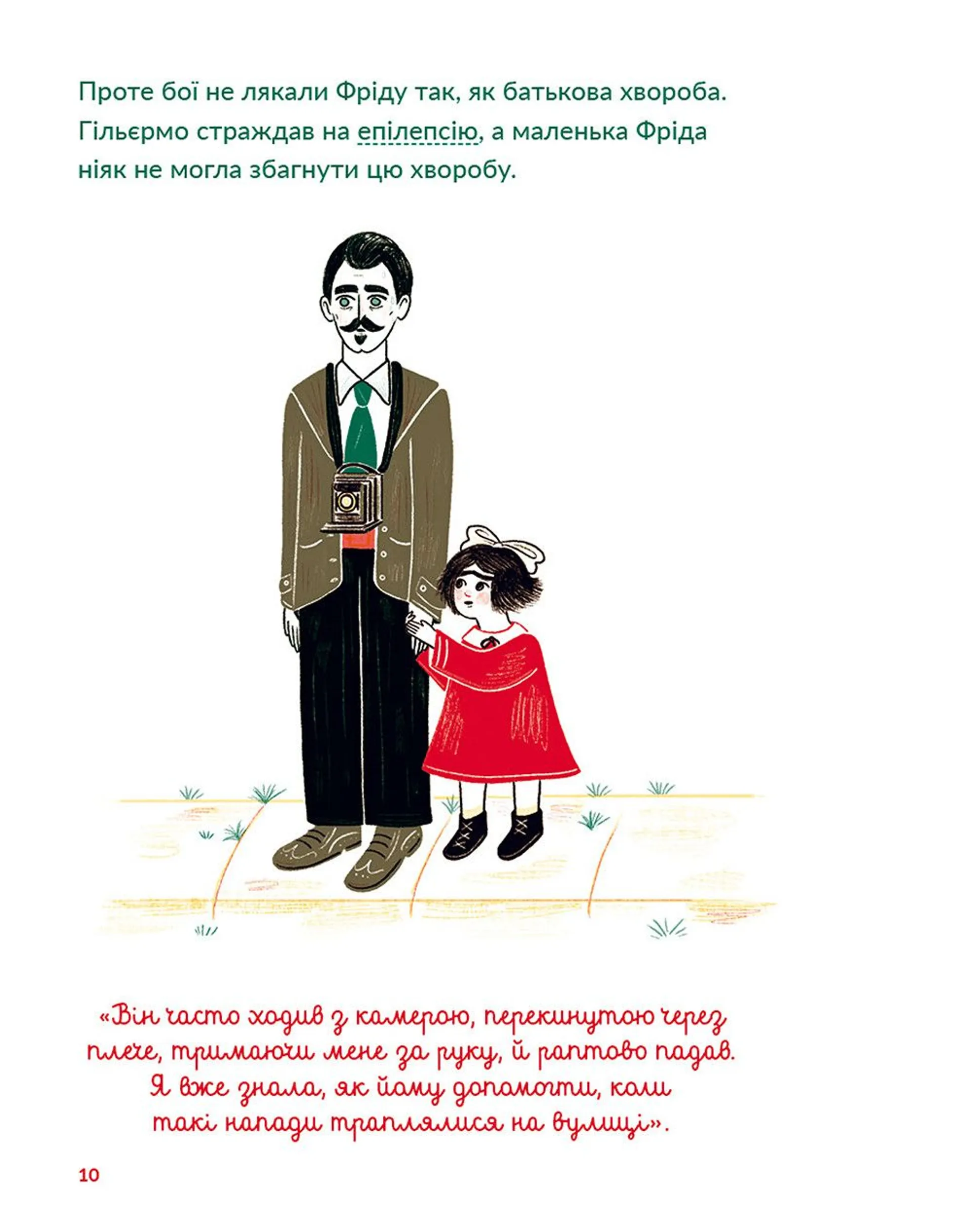 Маленькі історії Великих Людей «Фріда Кало»