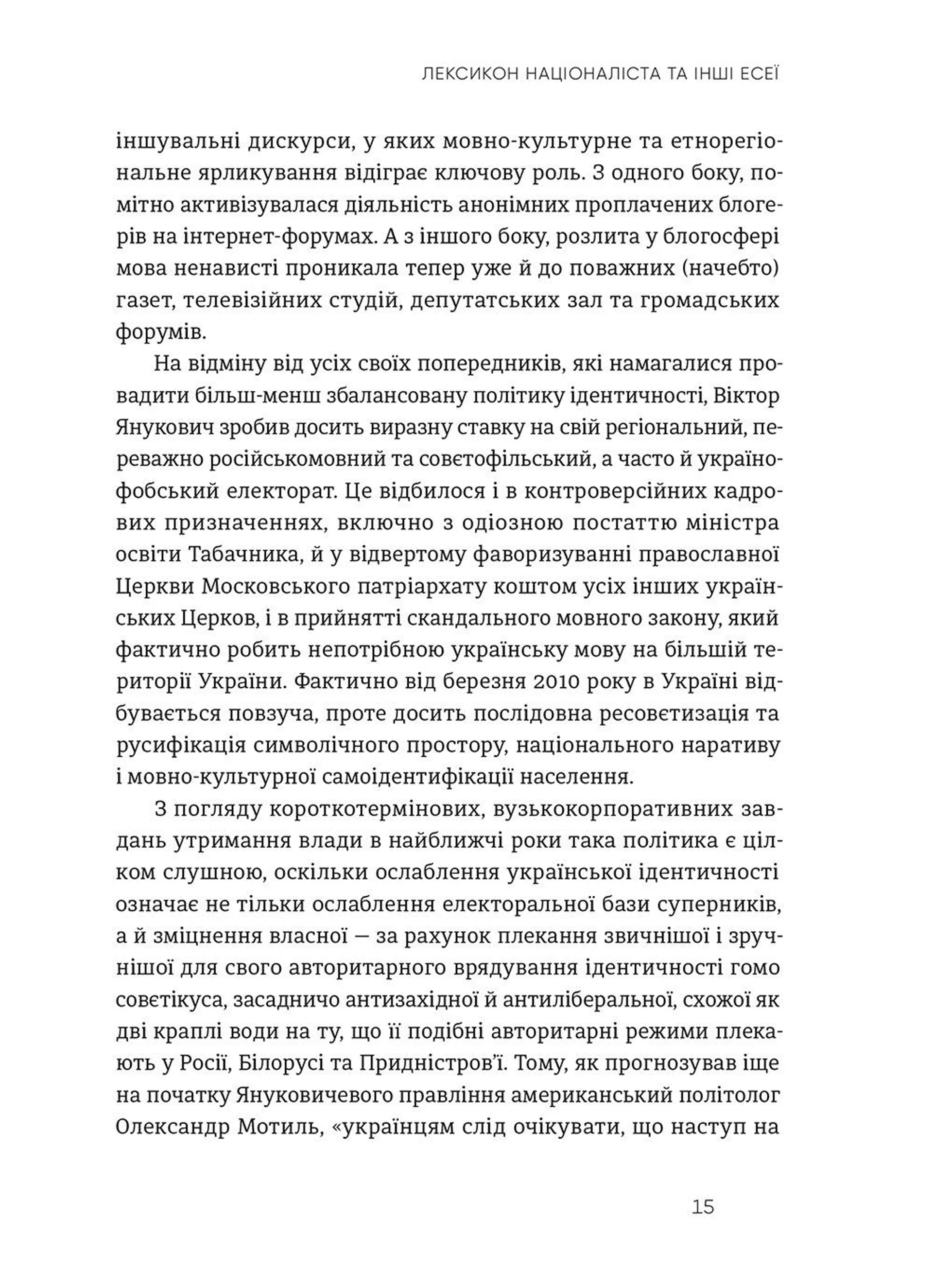 Лексикон націоналіста та інші есеї