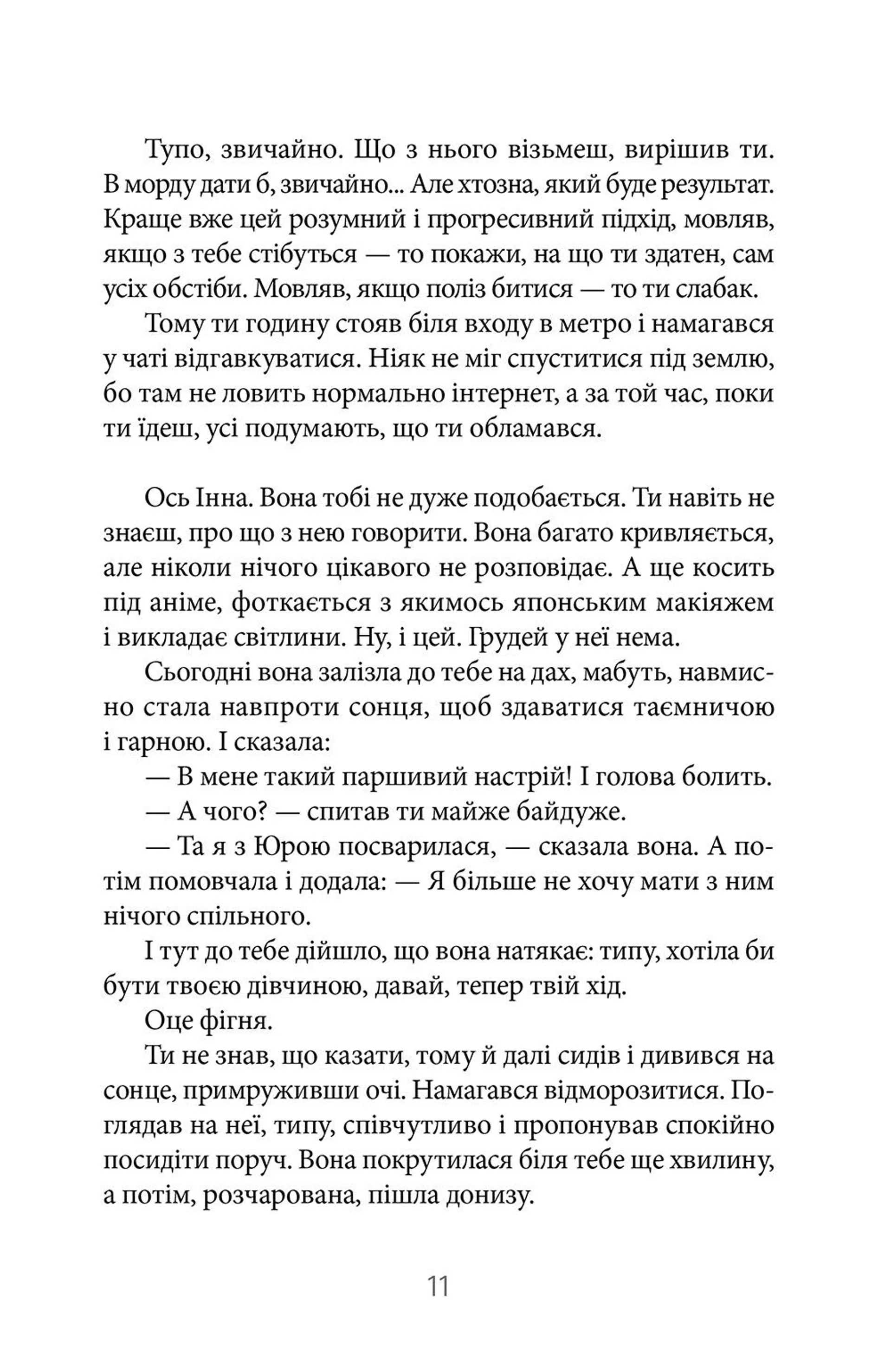 10 історій для хлопців