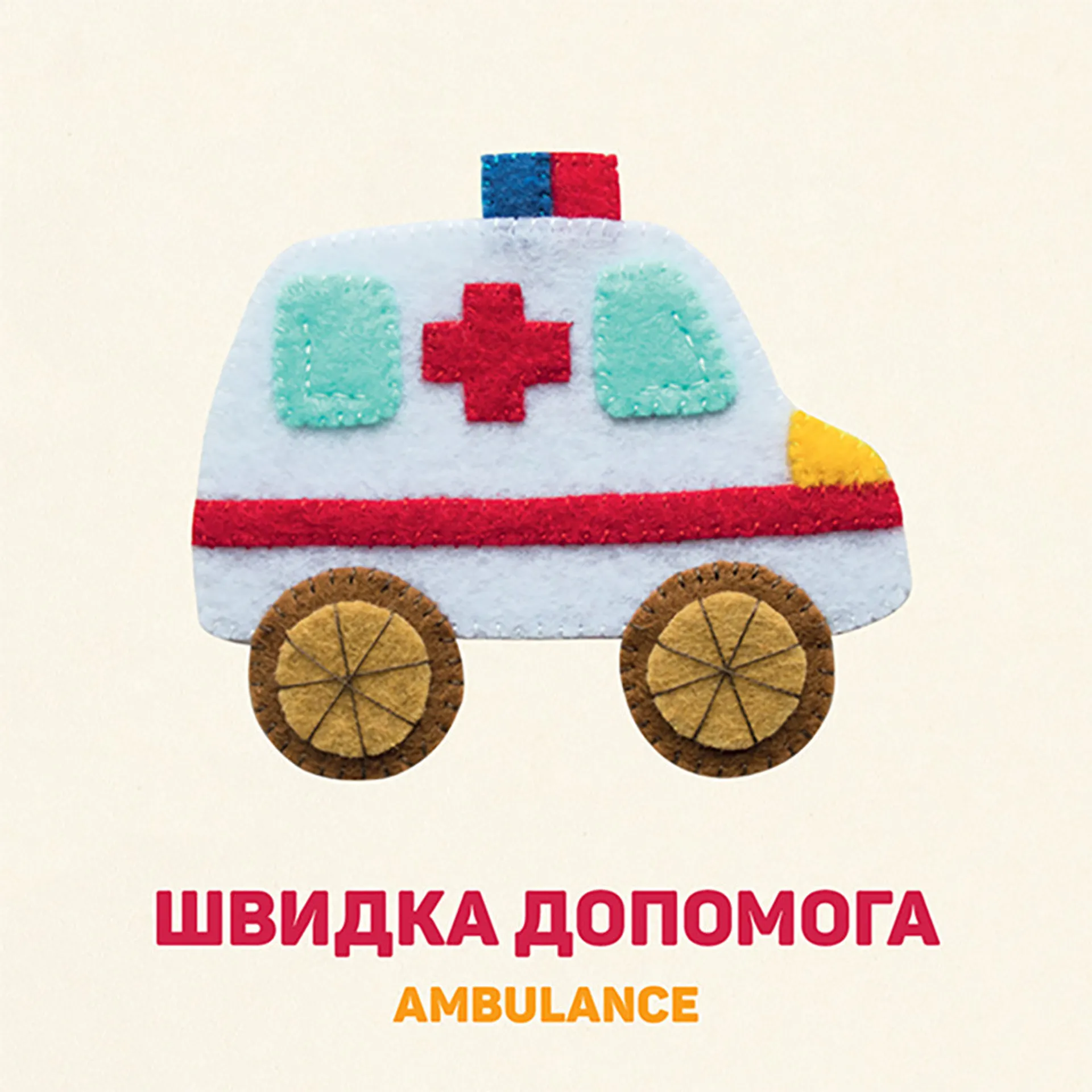 Улюблені машинки