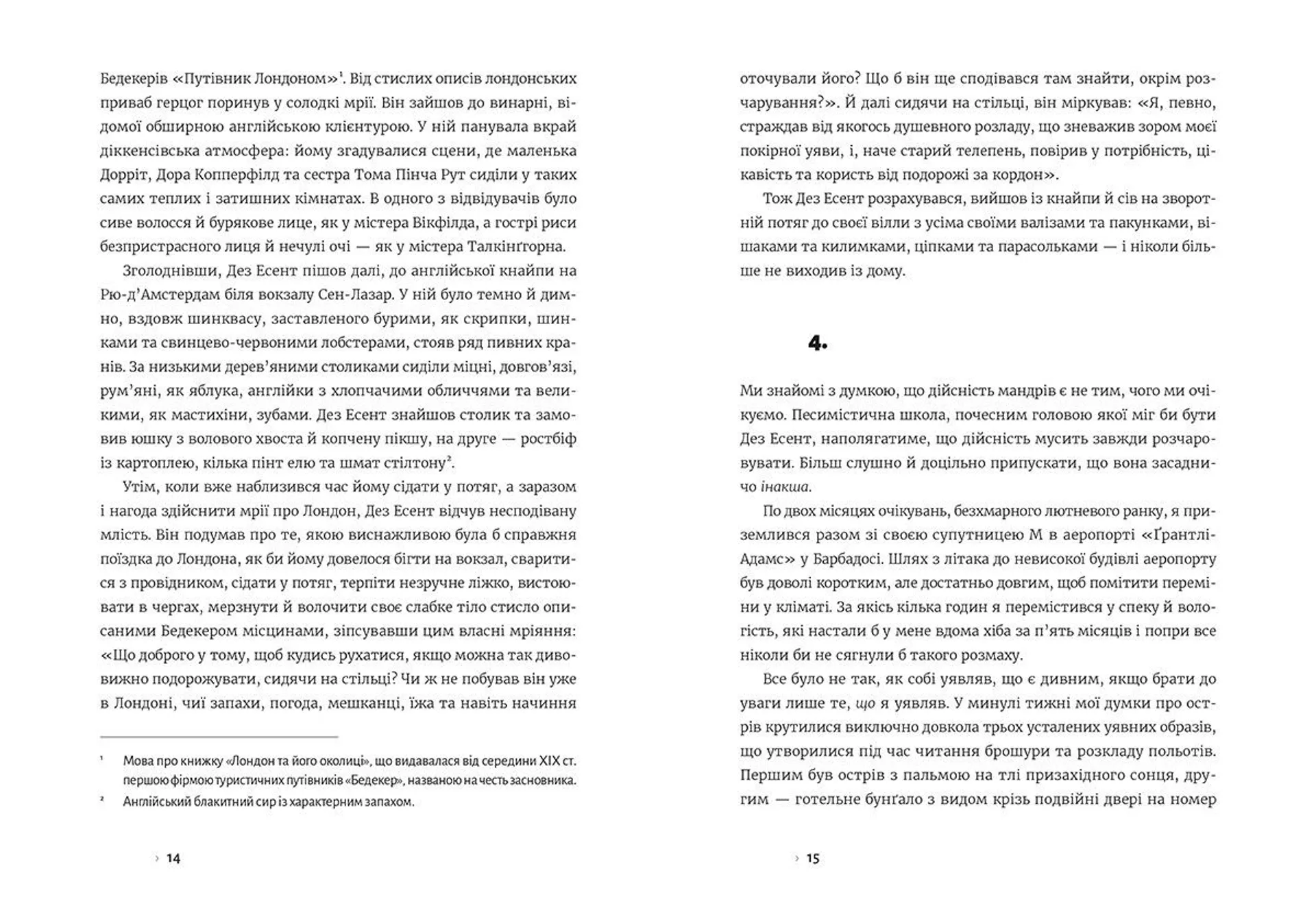 Мистецтво подорожі