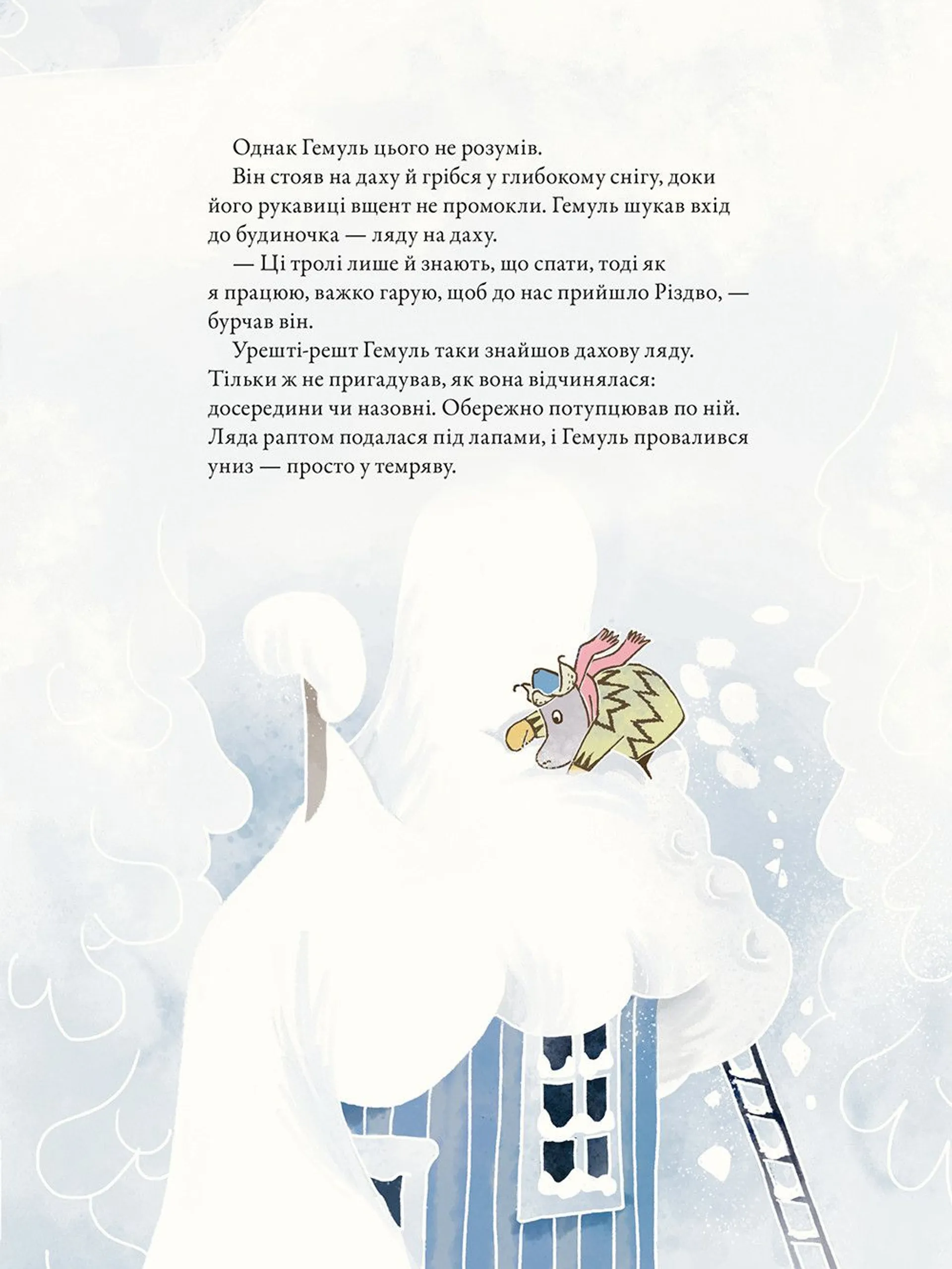 Різдво приходить у країну Мумі-тролів