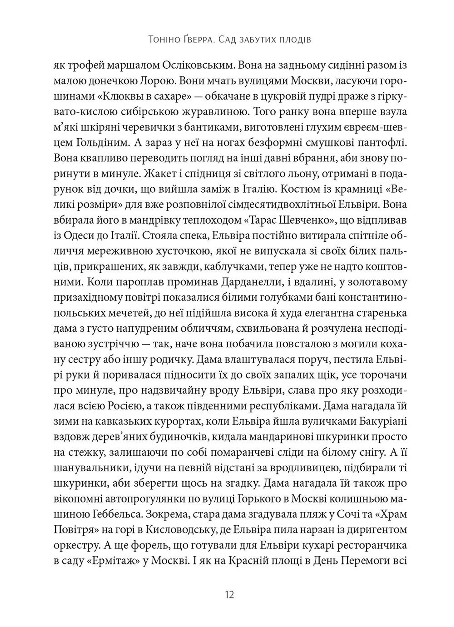 Сад забутих плодів