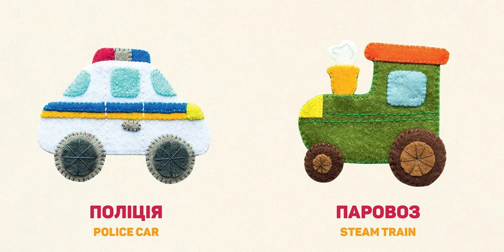 Улюблені машинки