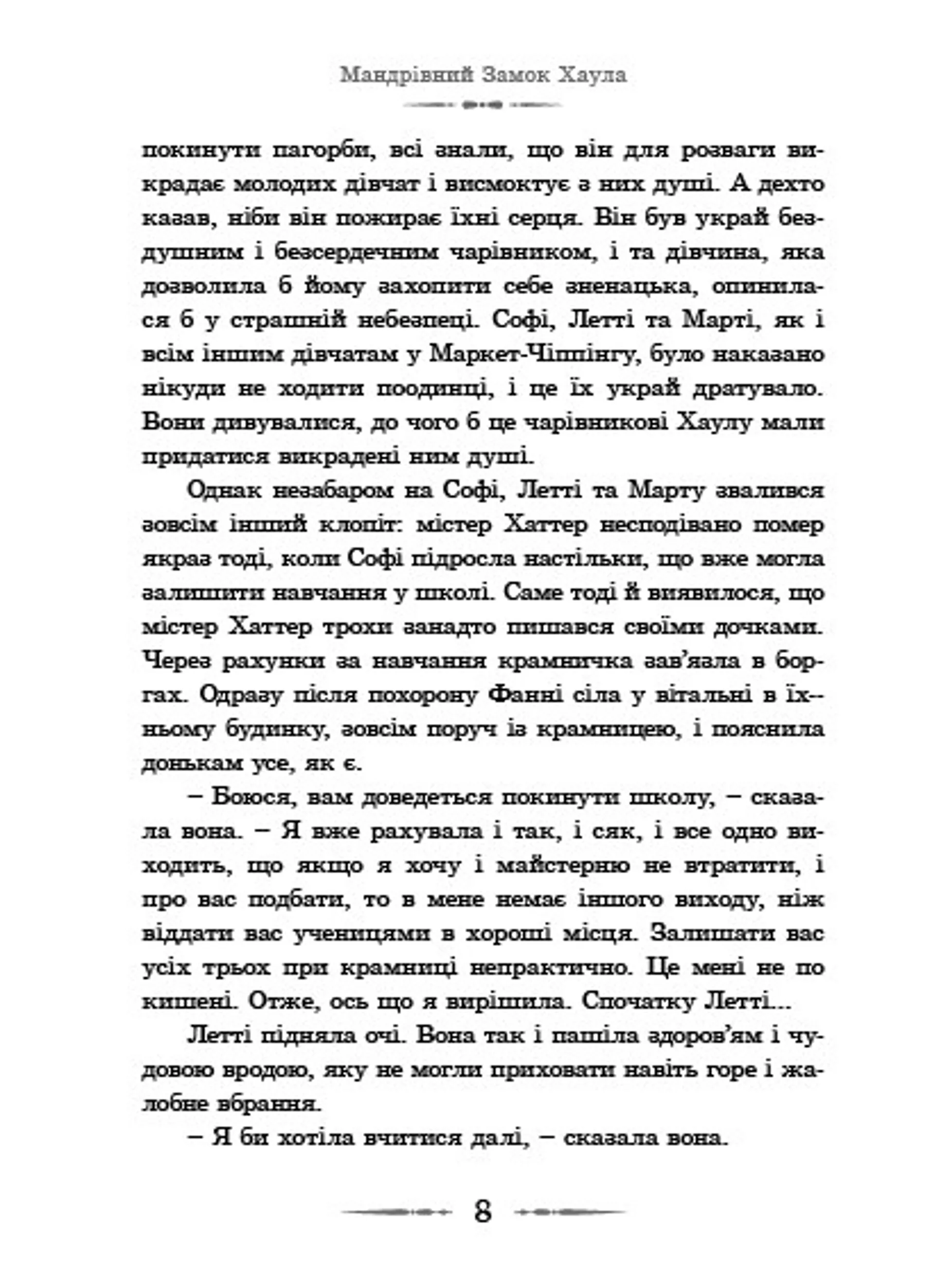 Мандрівний замок Хаула. Книга 1