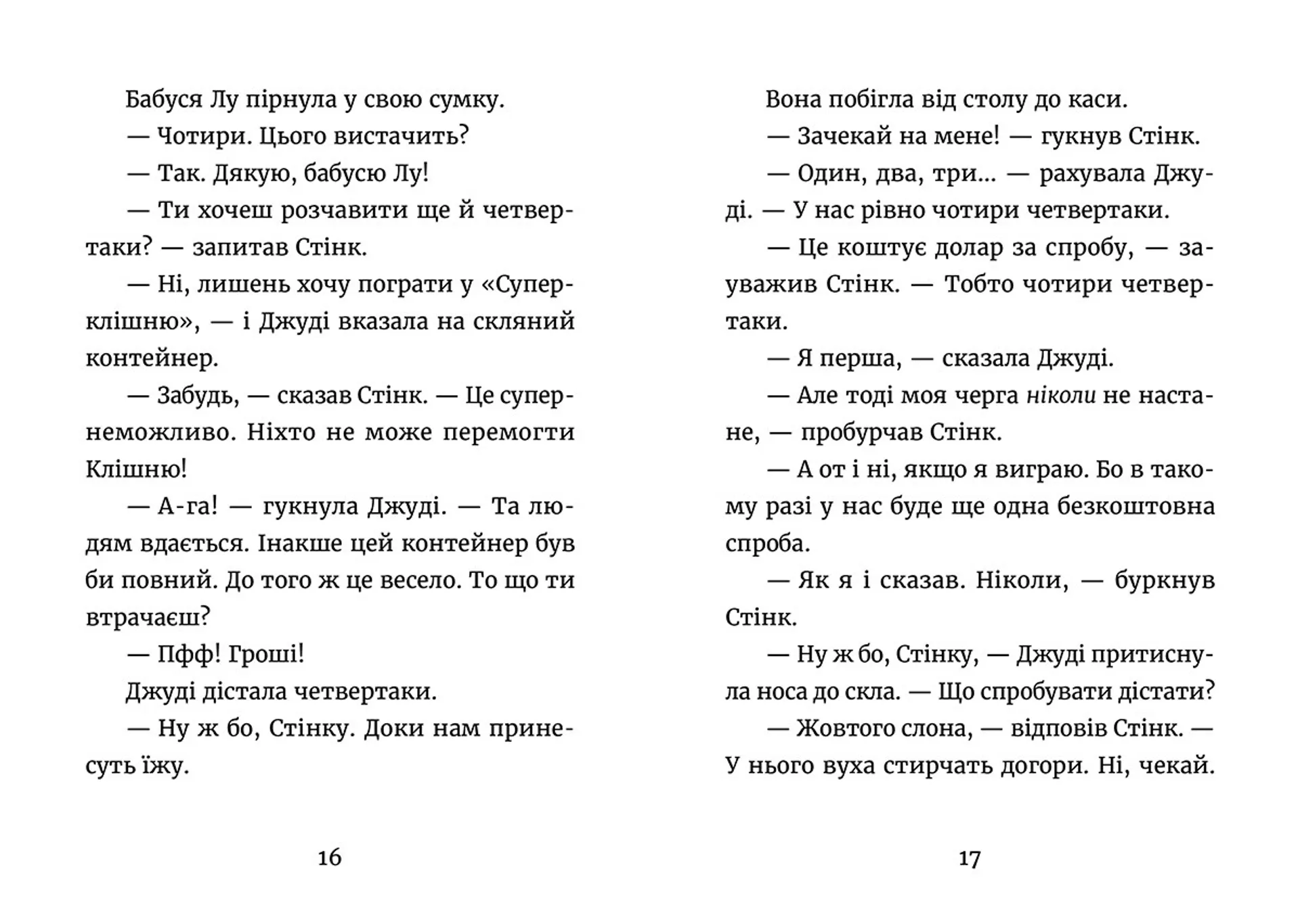 Джуді Муді й талісман невдачі. Книга 11