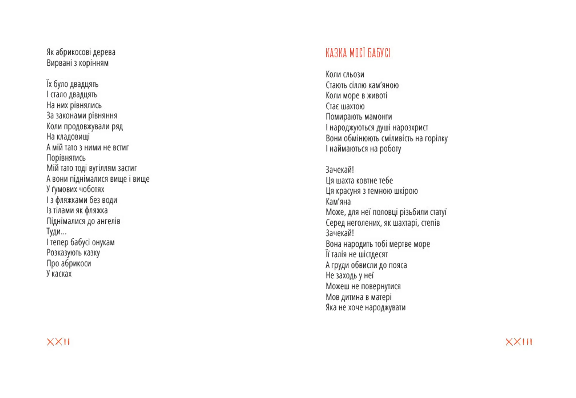 Абрикоси Донбасу