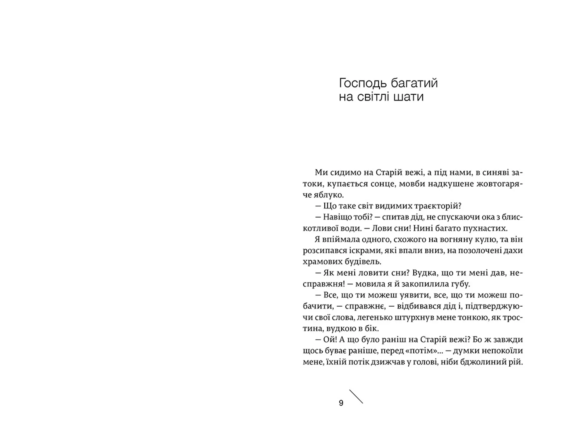 Тонка сріблиста нить