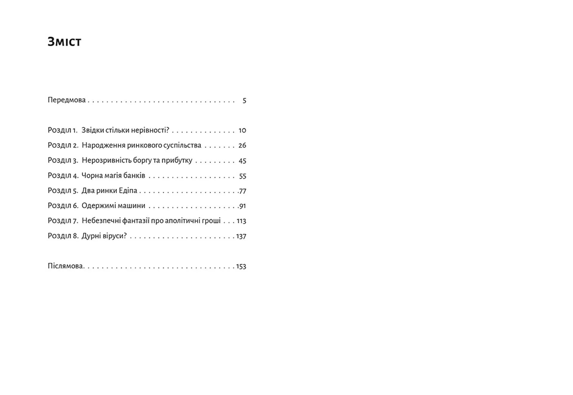 Розмови з донькою про економіку