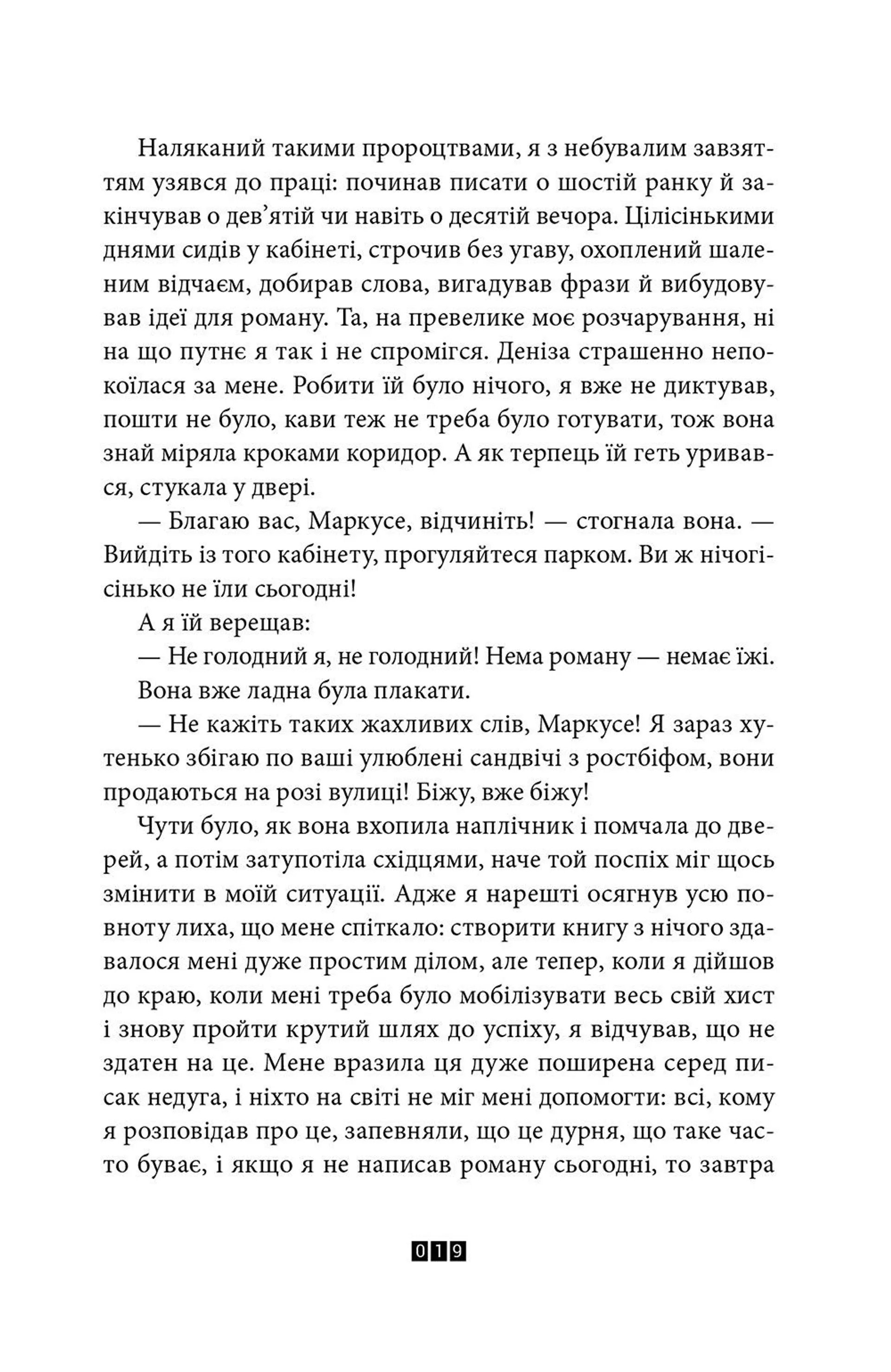 Правда про справу Гаррі Квеберта