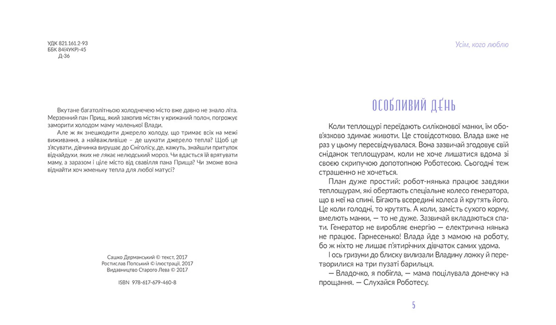 Жменька тепла для мами