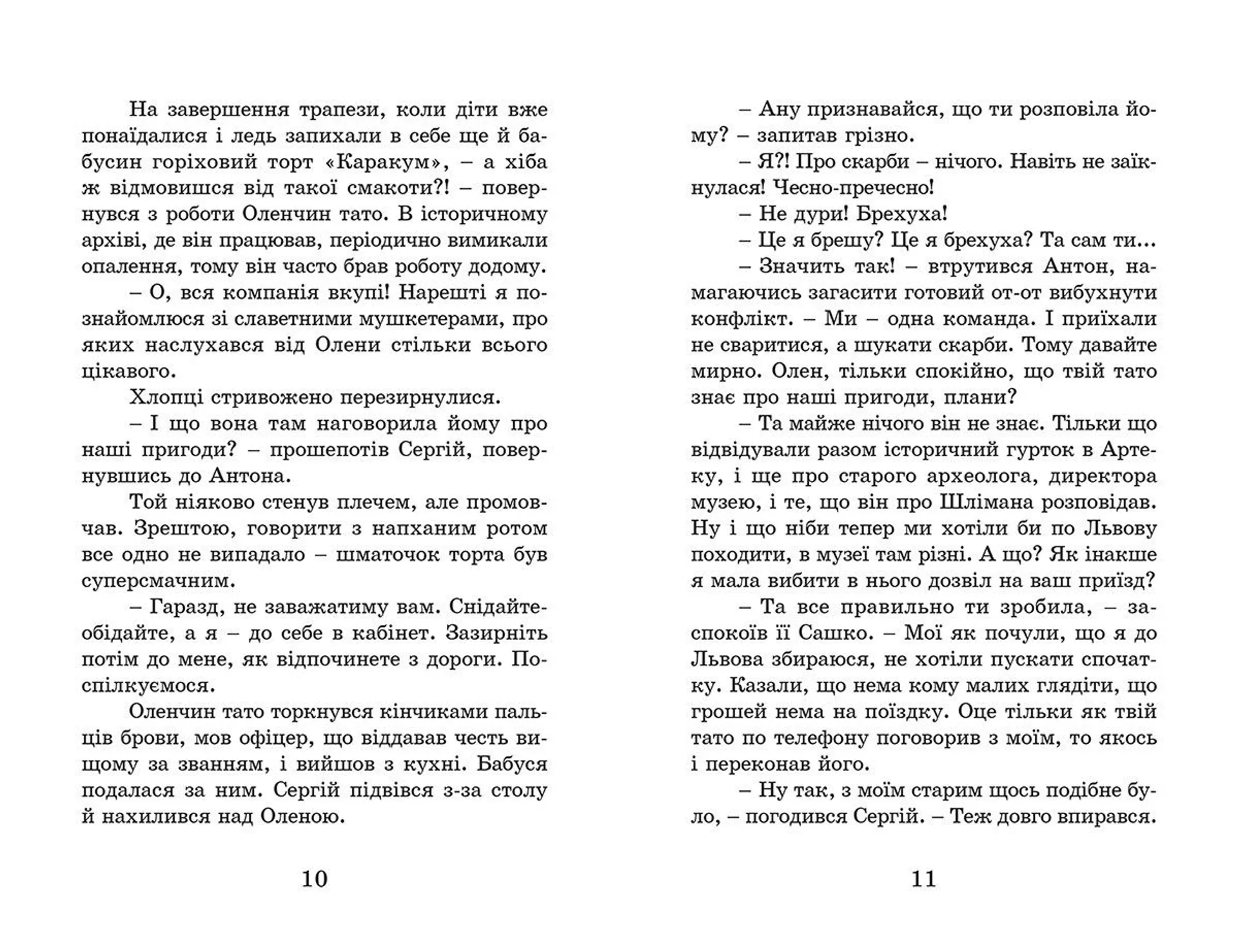 Детективи з Артеку. Таємниці Кам’яних Могил. Книга 2