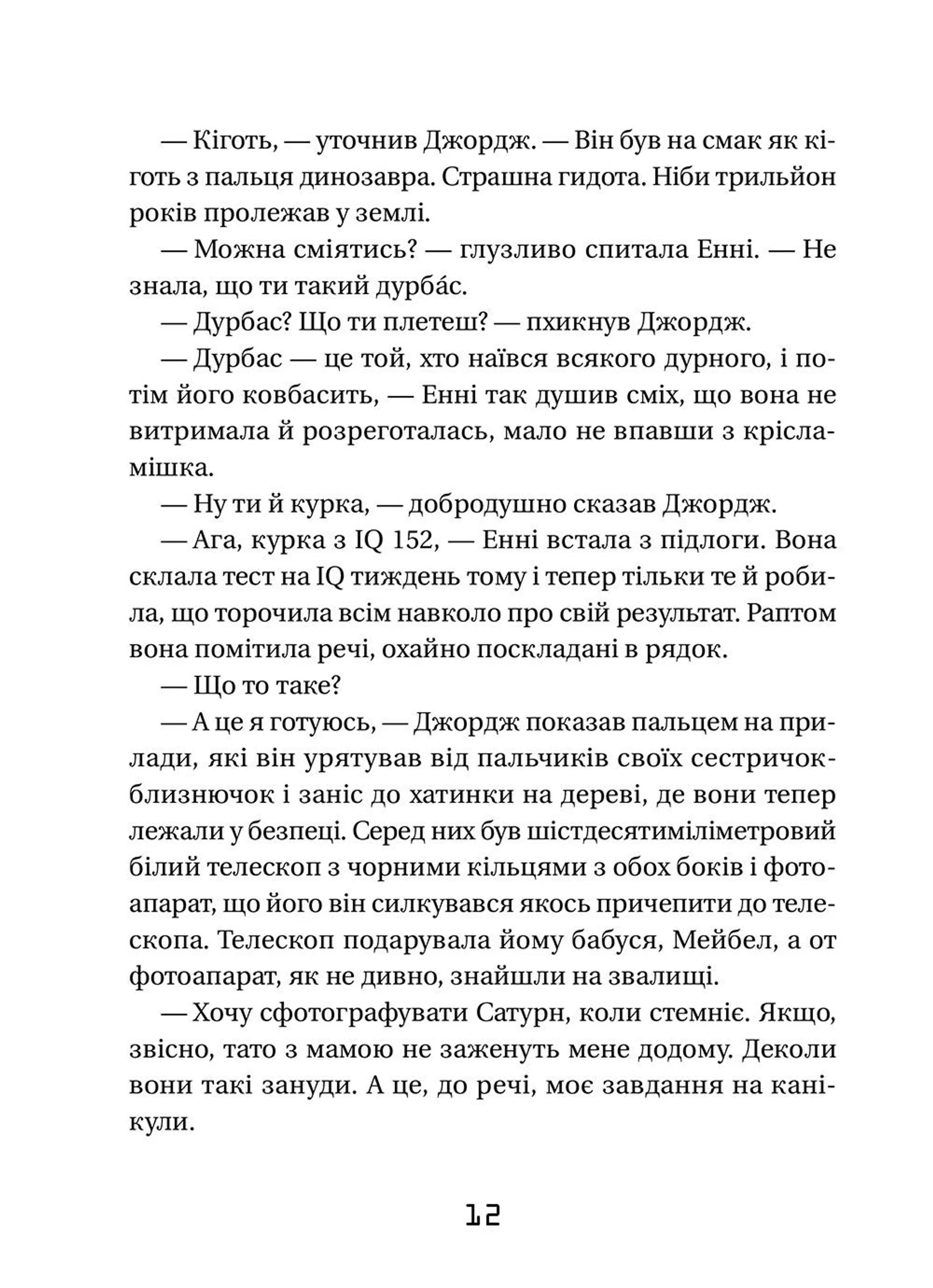 Джордж і незламний код. Книга 4