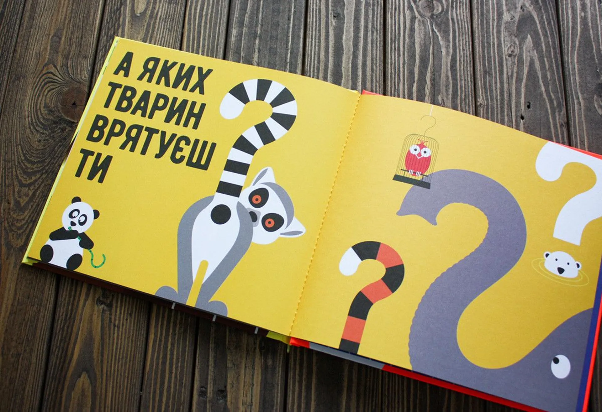 Врятуй тварин