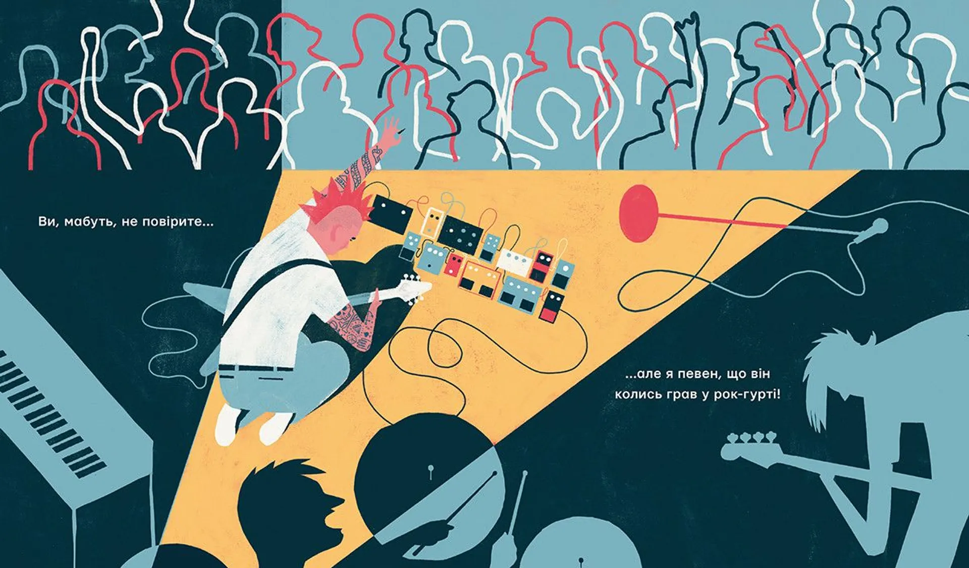 Колись мій тато був дуже крутий