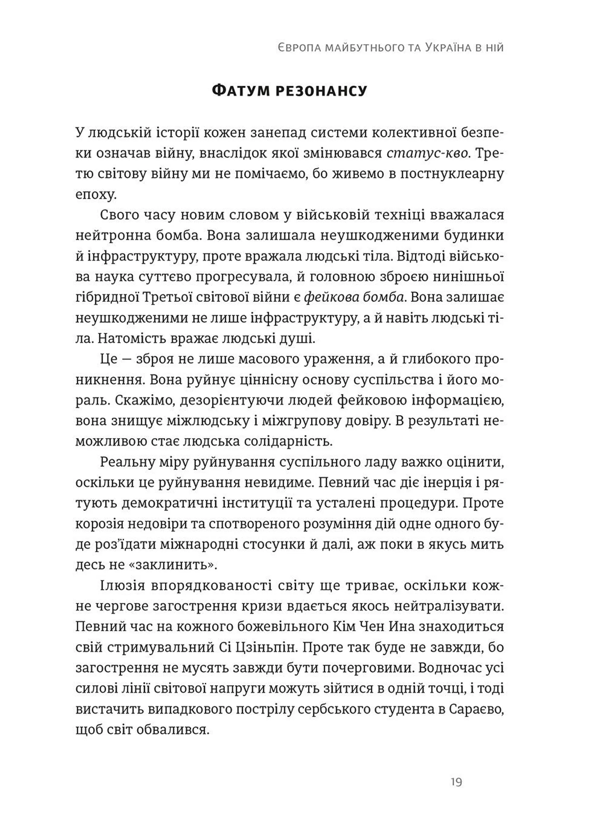 Нова Європа