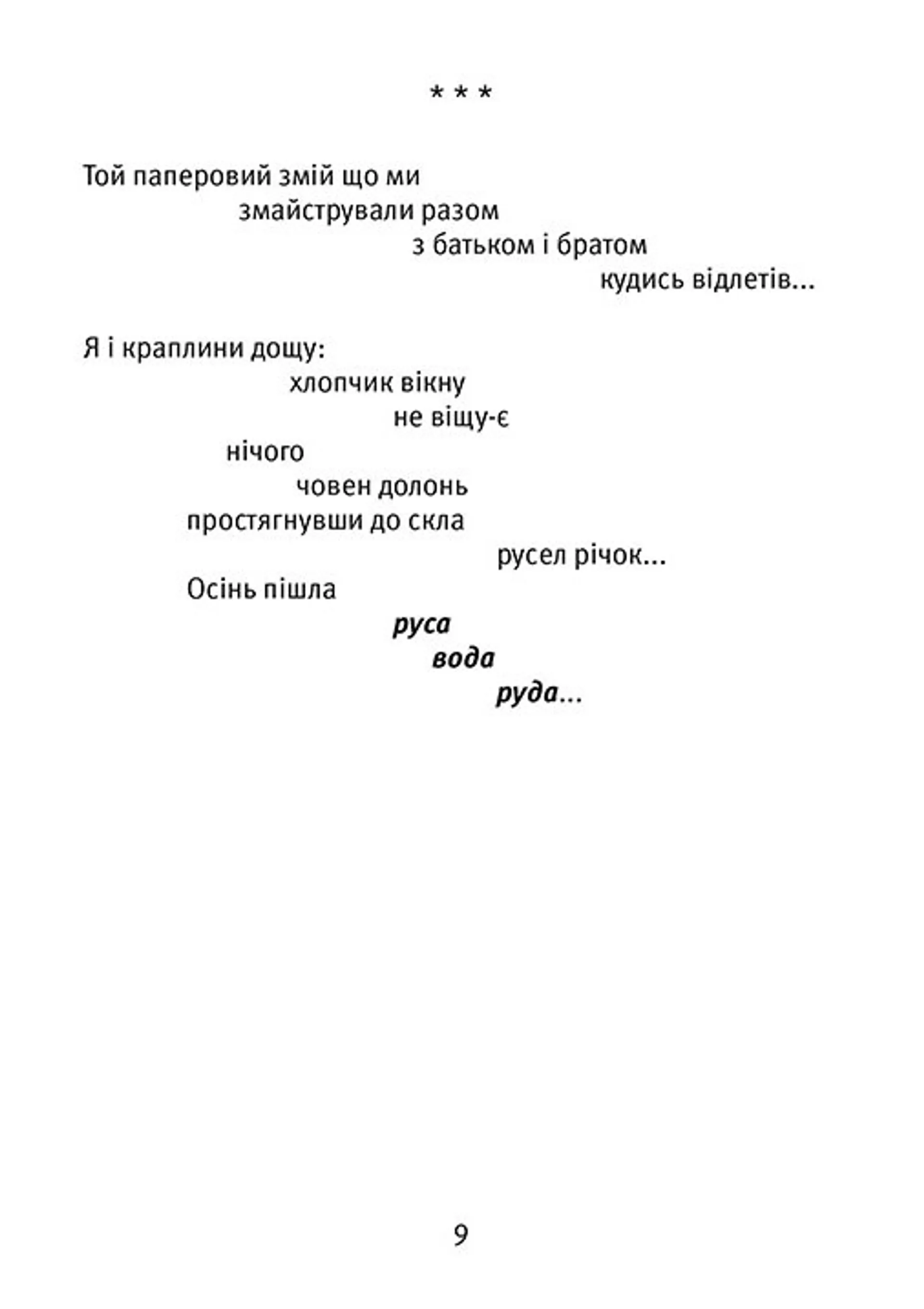 Апокрифи степу 