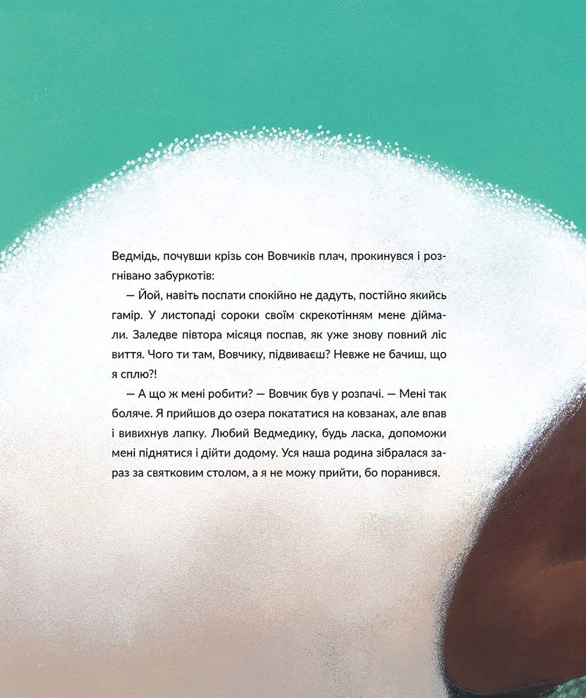 Друзі вовчика