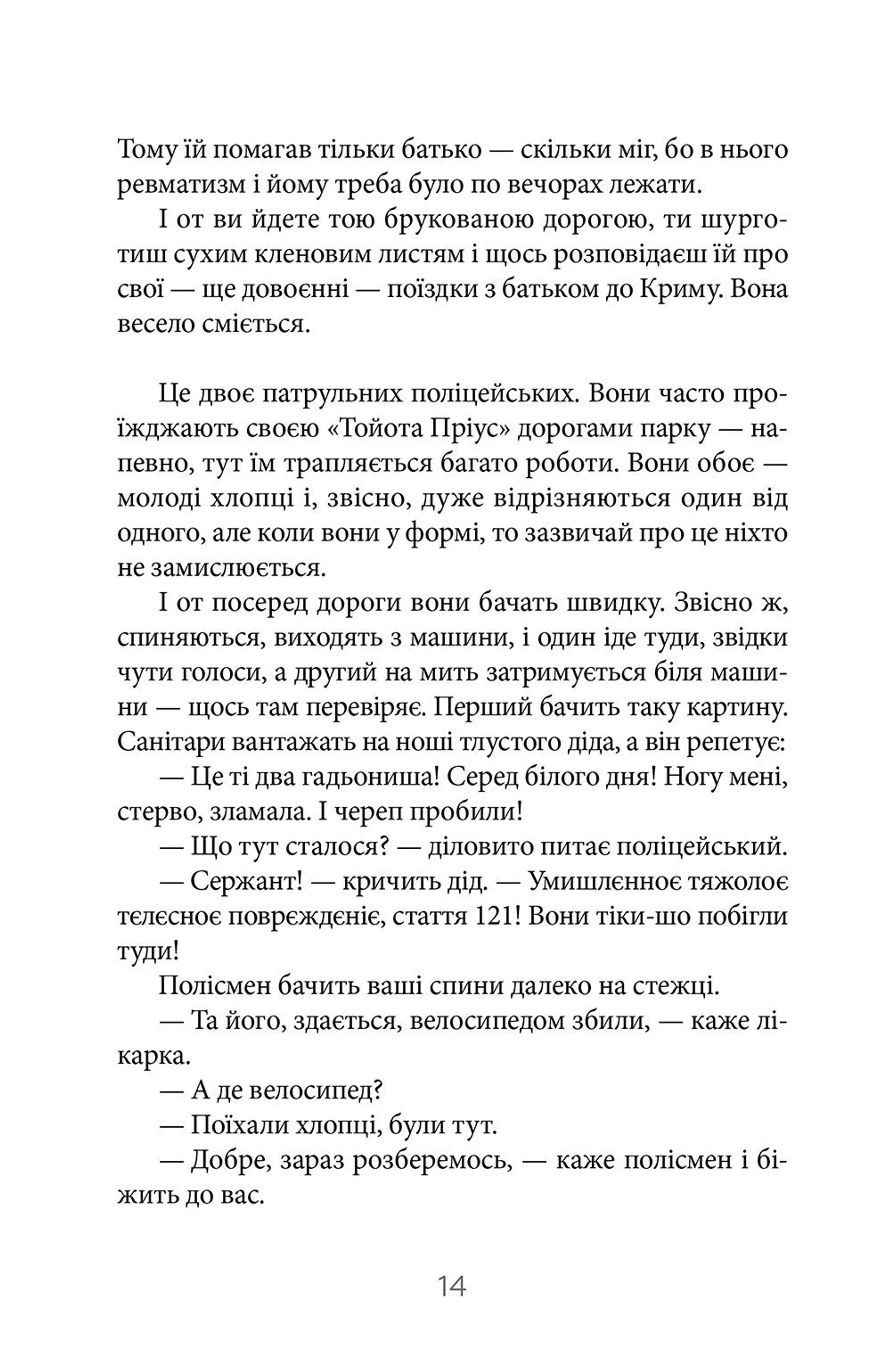 10 історій для хлопців