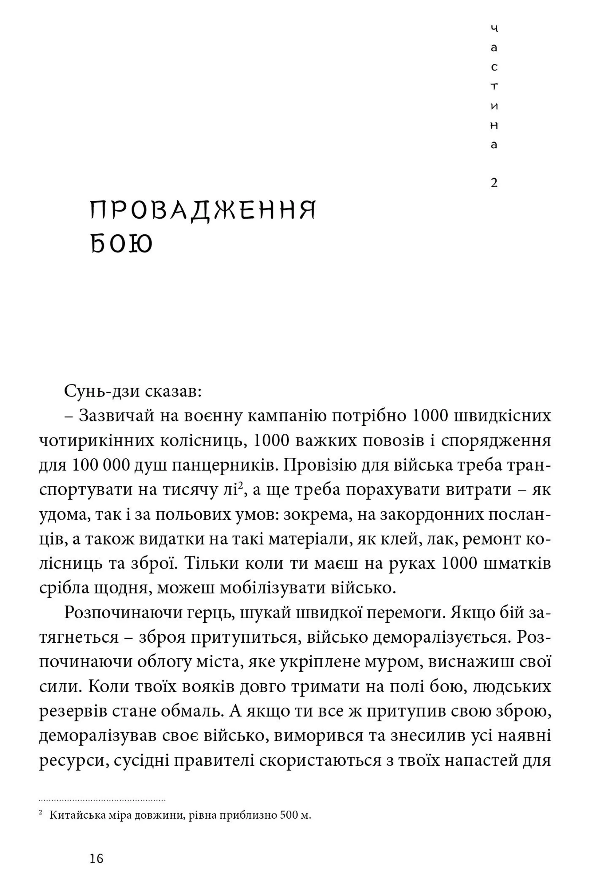 Мистецтво війни