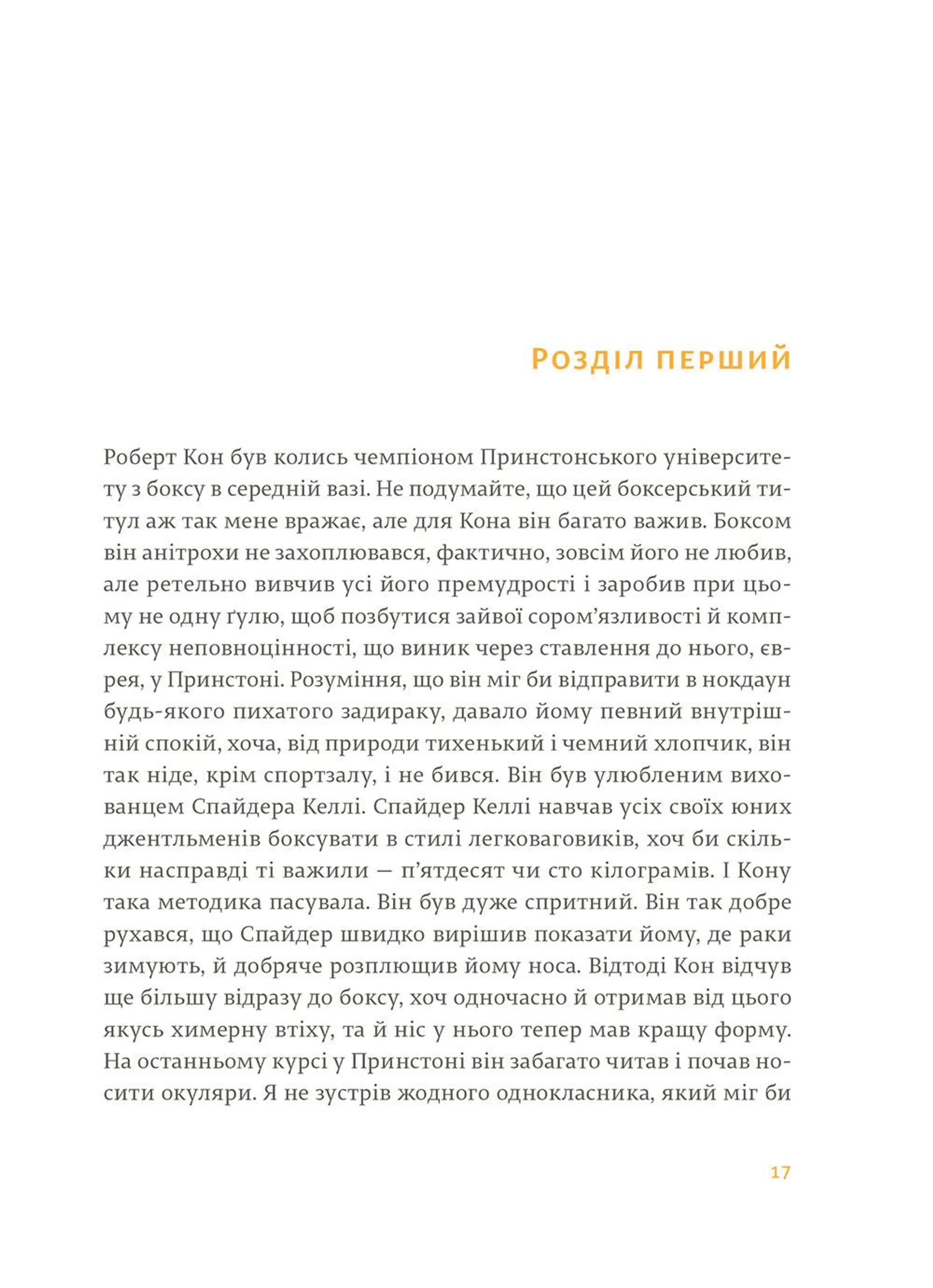 Фієста. І сонце сходить