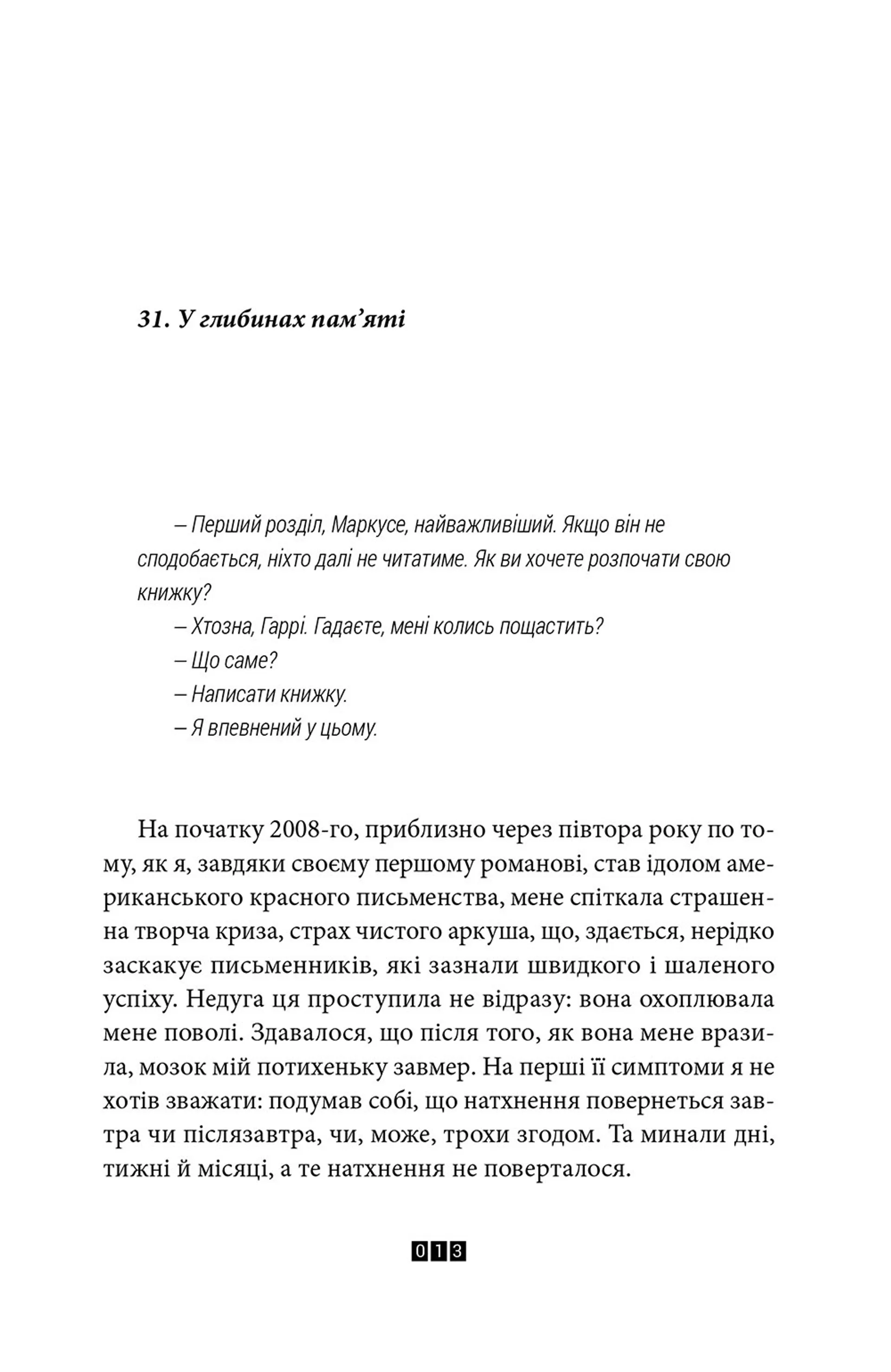 Правда про справу Гаррі Квеберта