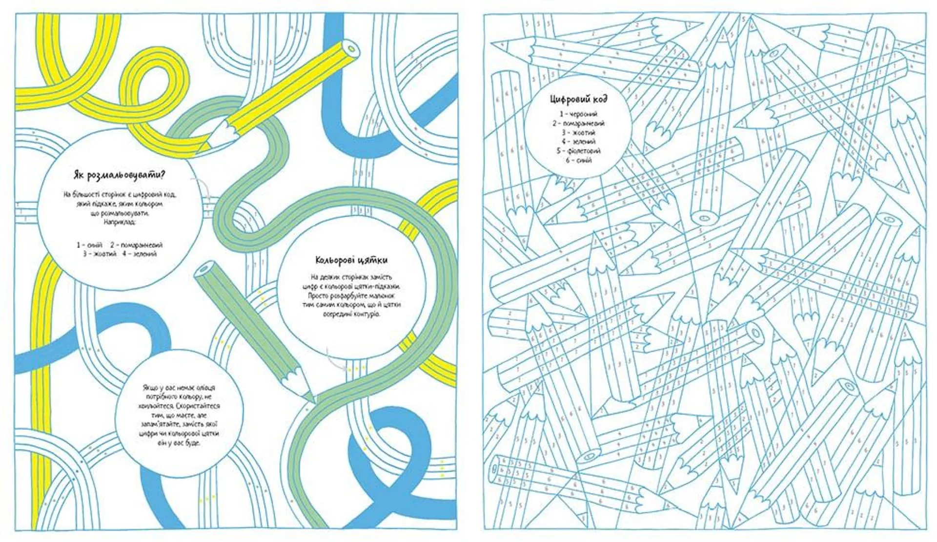 Велика розмальовка з цифрами