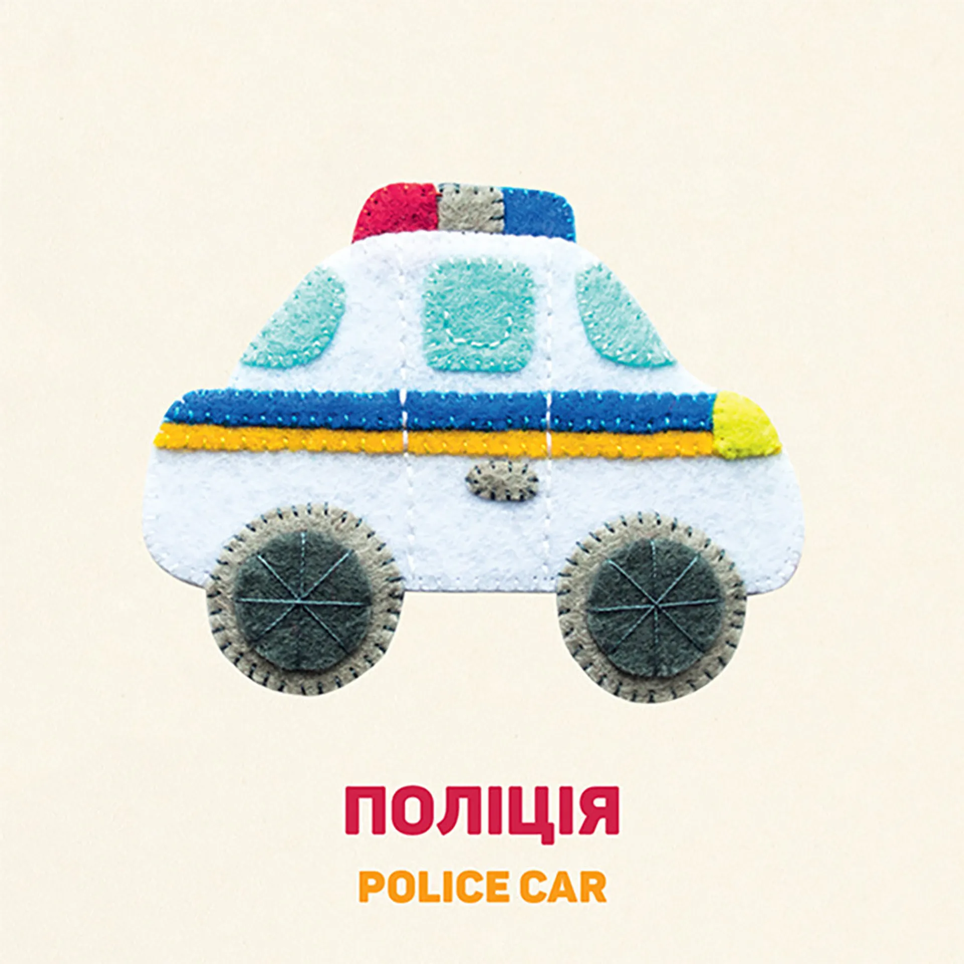 Улюблені машинки