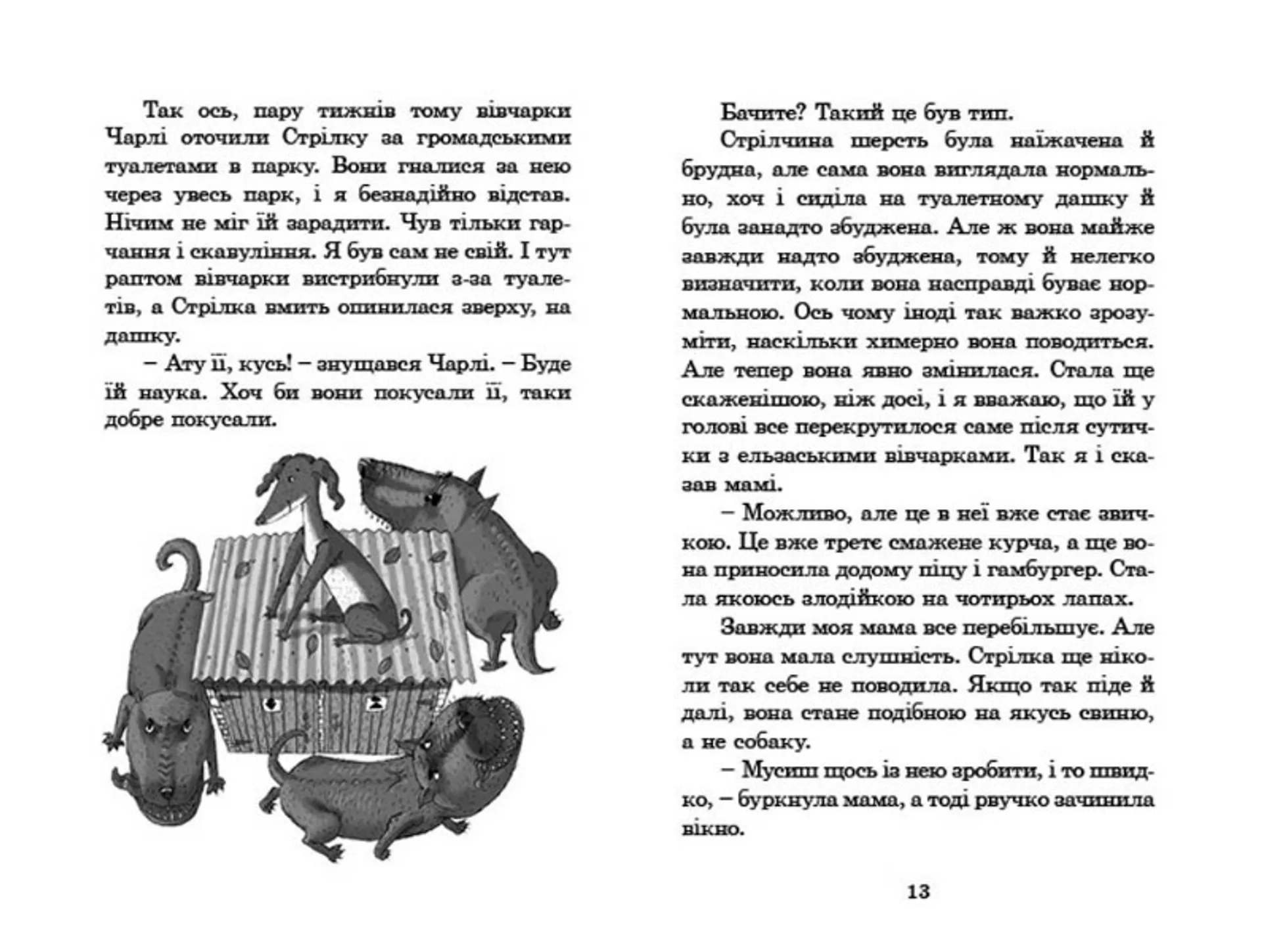 Розшукується ракета на 4-х лапах. Книга 2