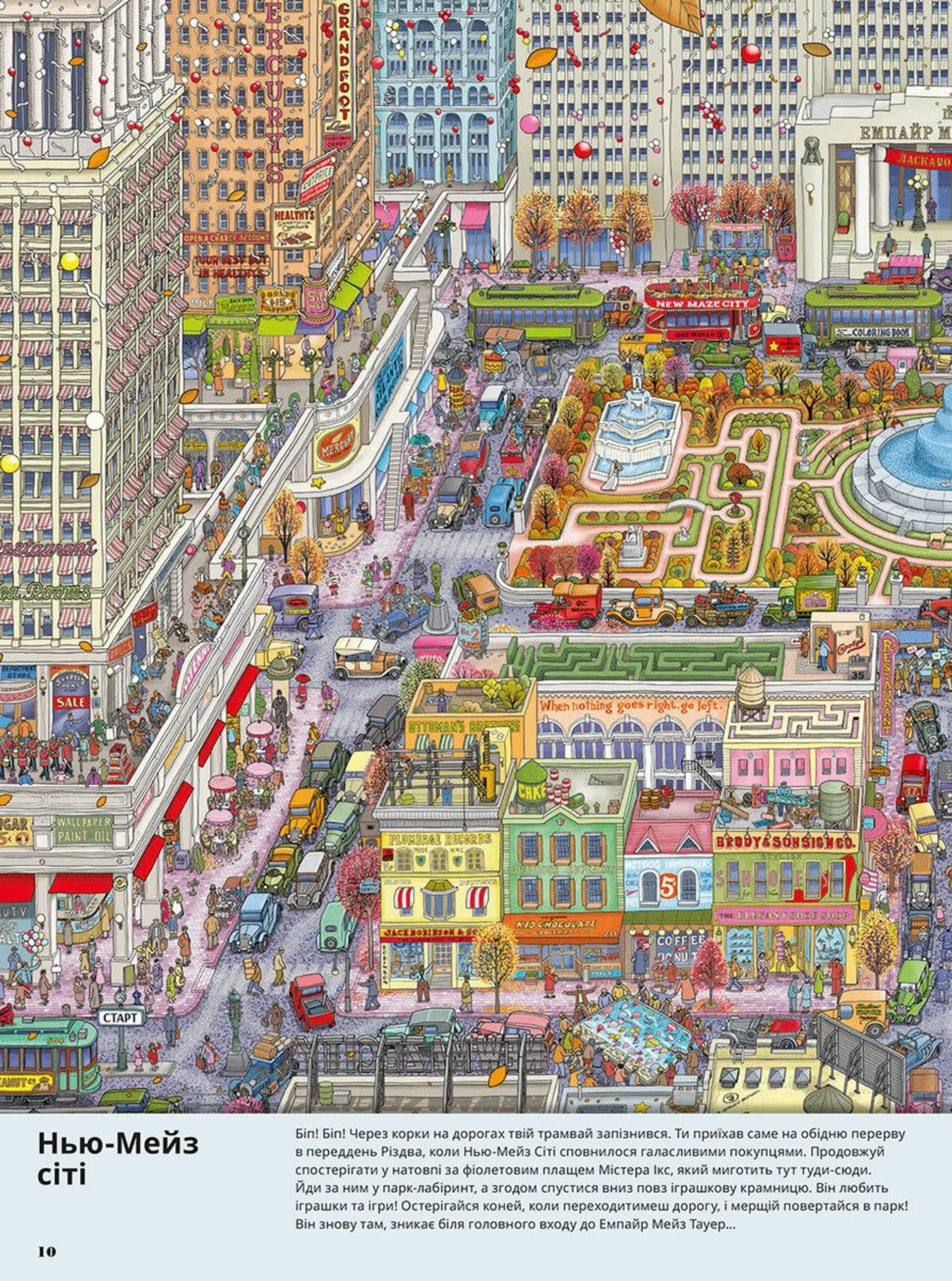 П'єр і Місто лабіринтів. Таємниця Емпайр Мейз Тауер. Книга 2