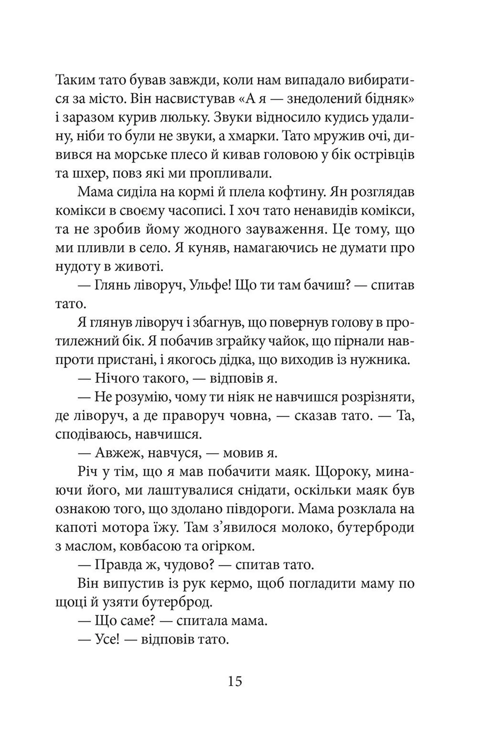 Мій друг Персі, Баффало Білл і я