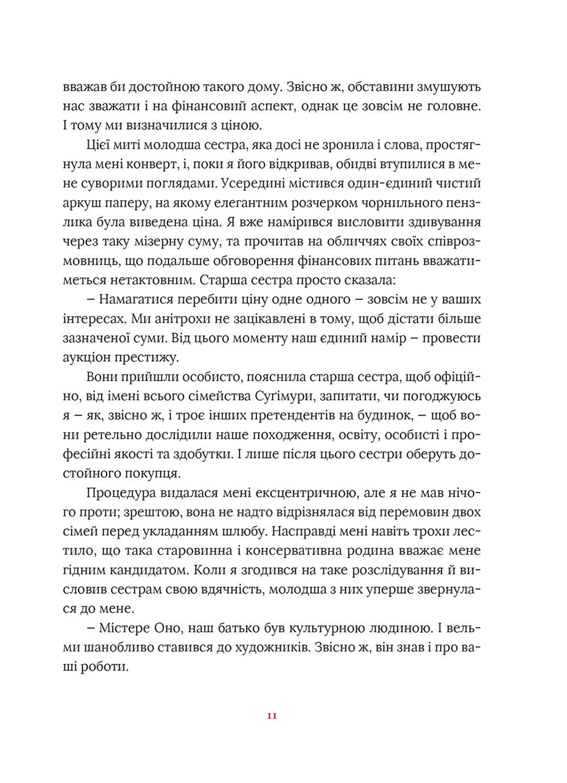 Художник хиткого світу