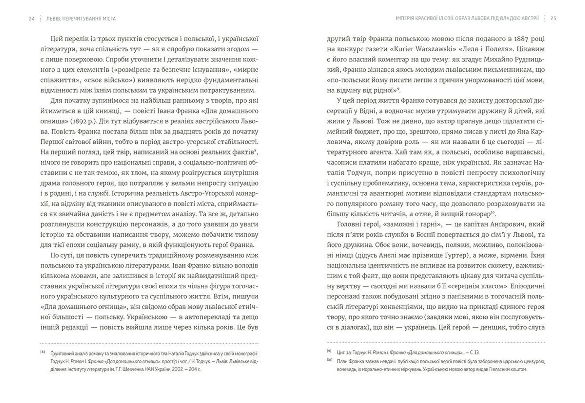 Львів: перечитування міста