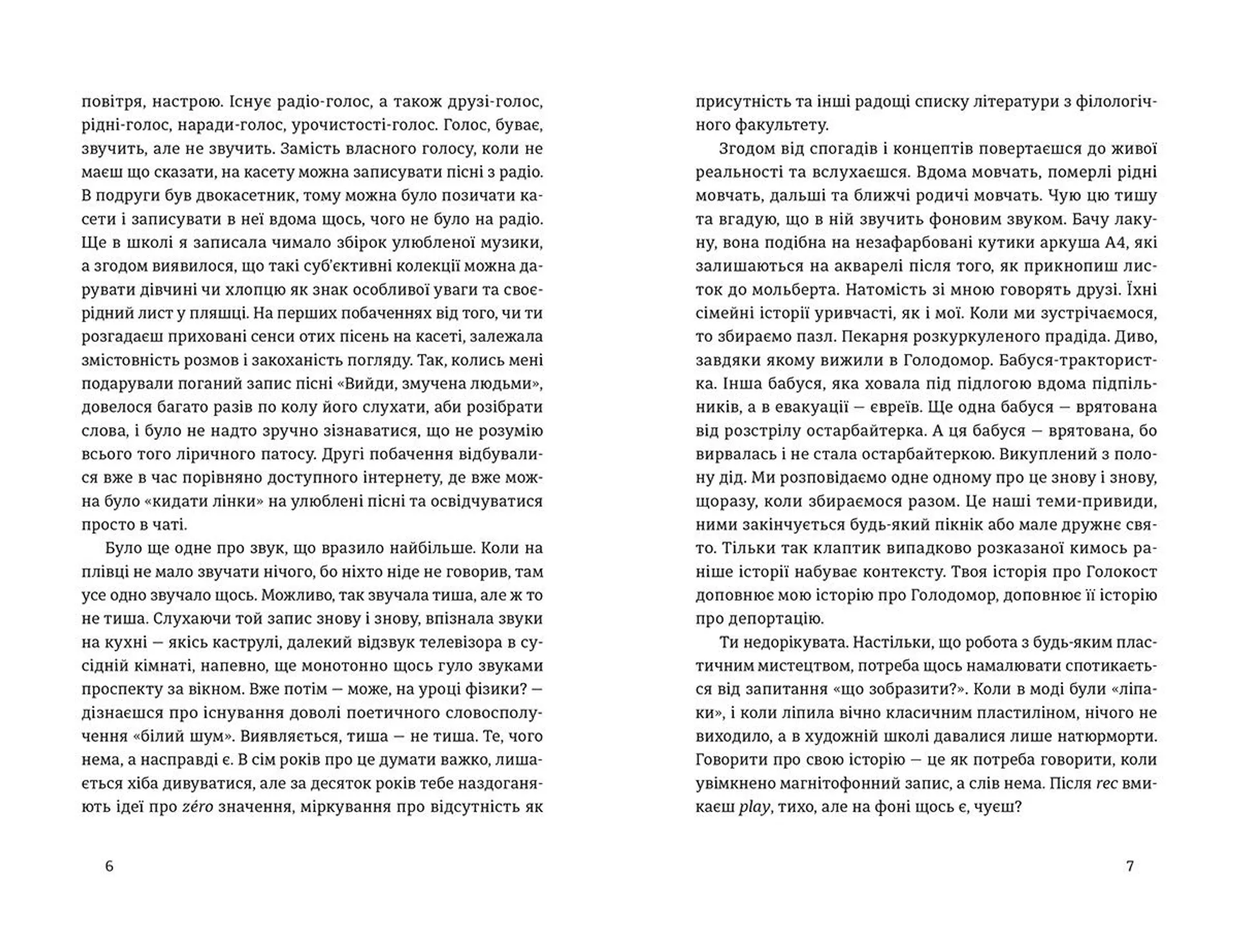 Мої запасні життя