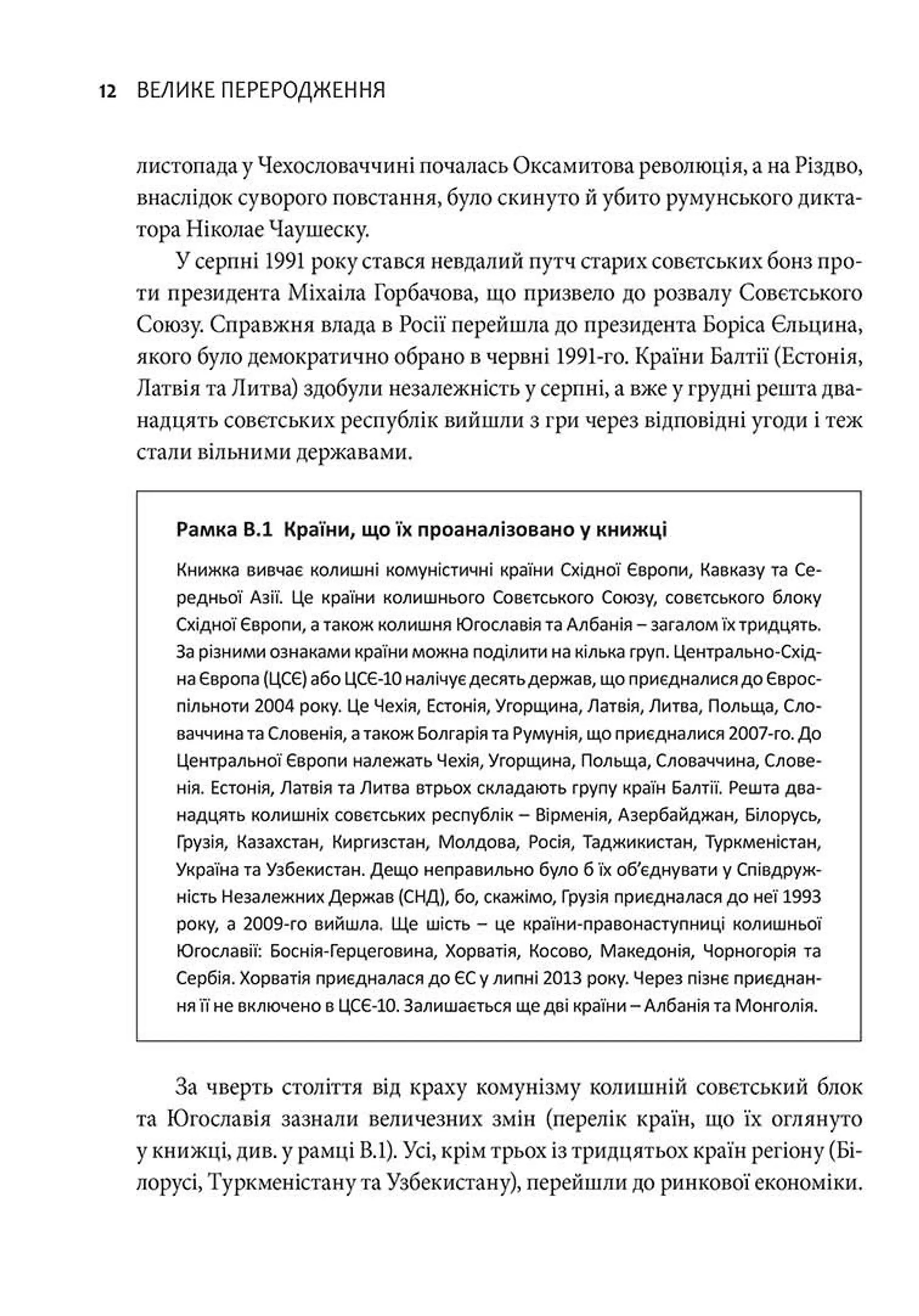 Велике переродження