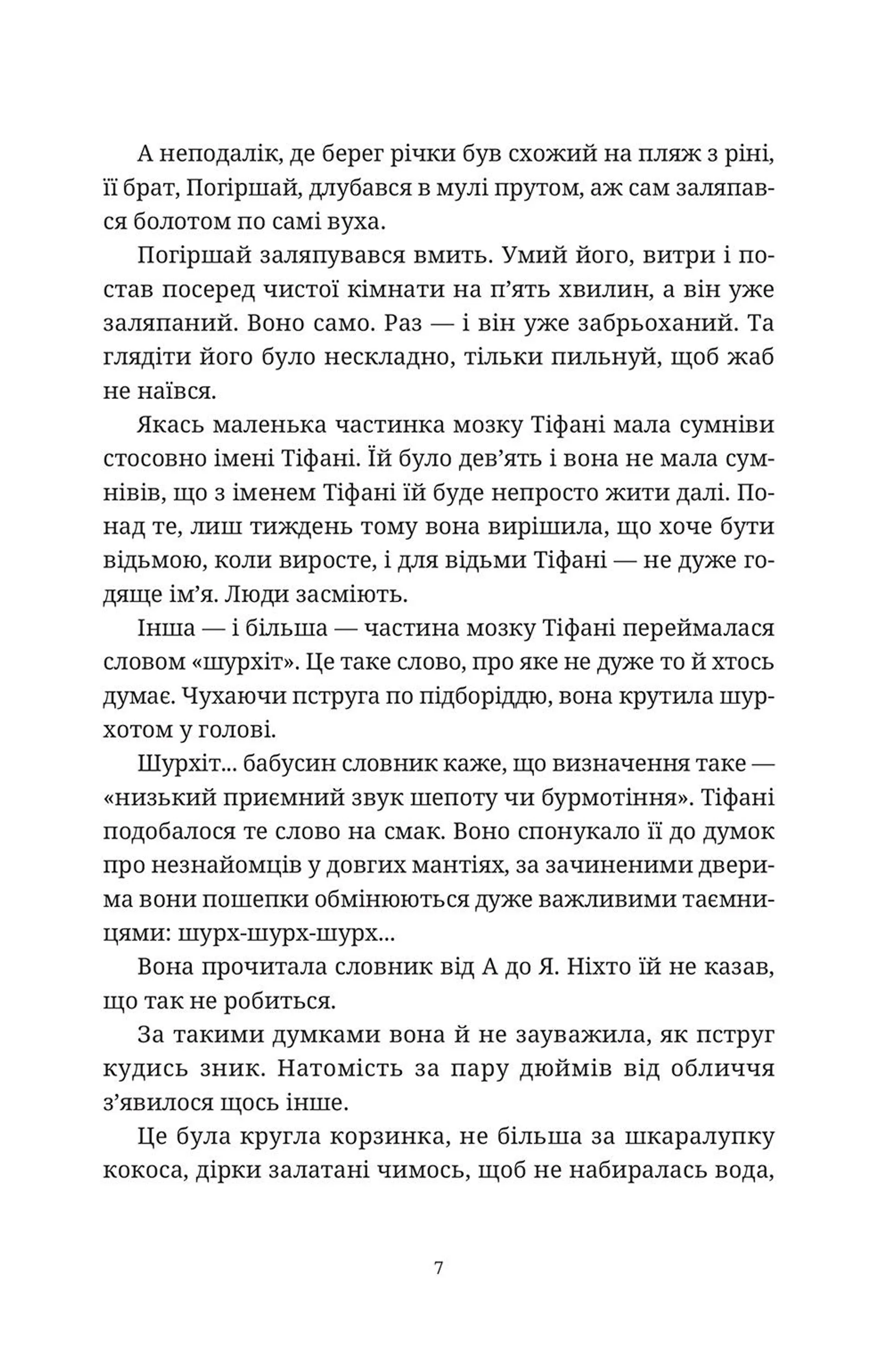 Вільні малолюдці