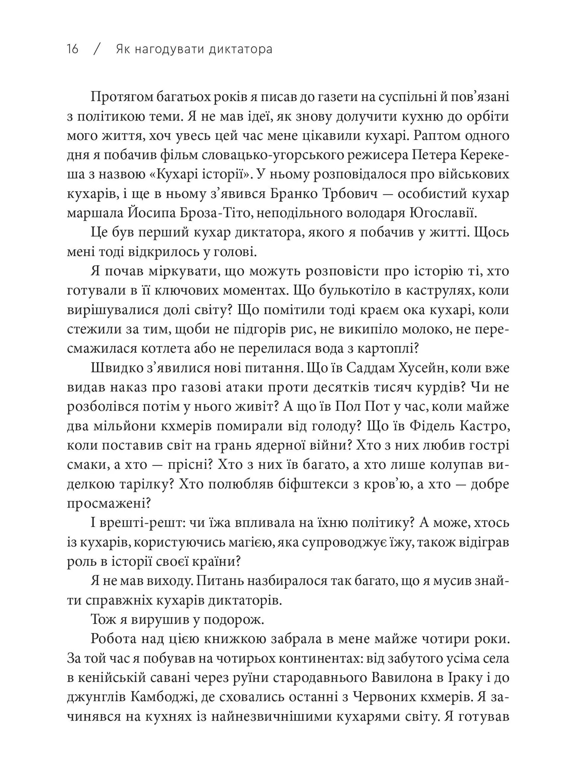 Як нагодувати диктатора