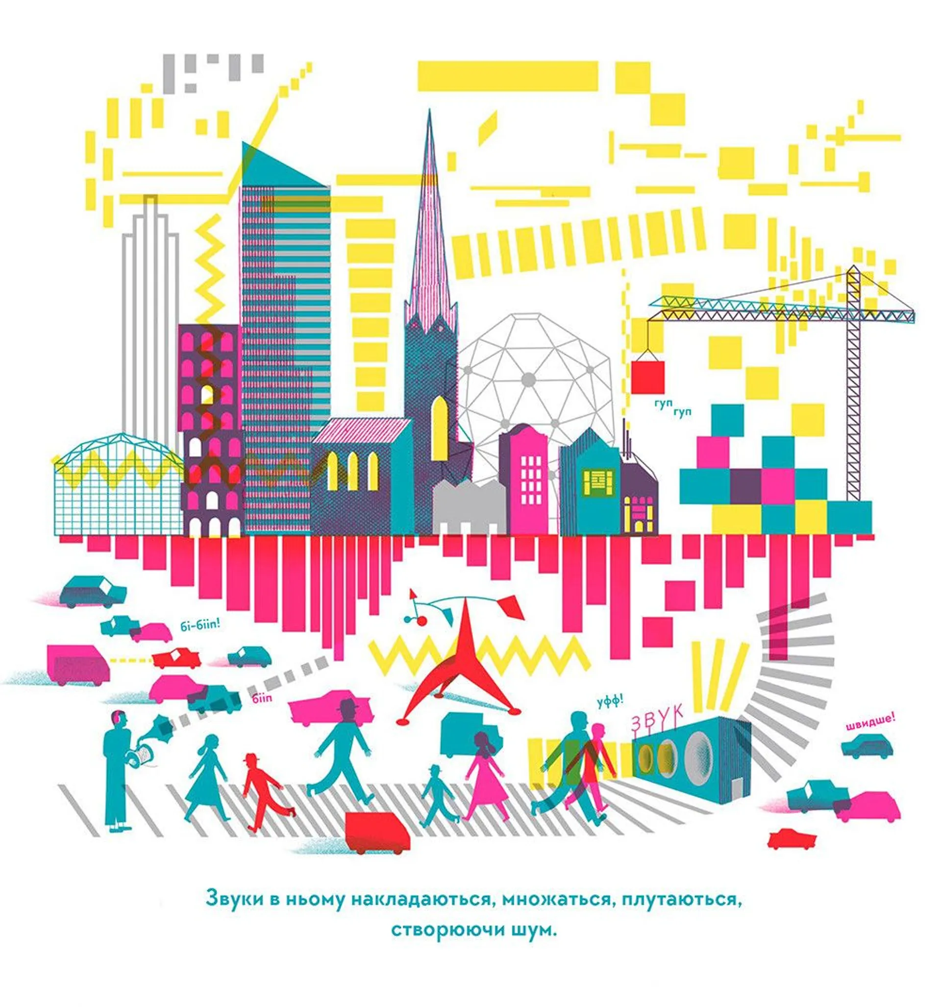 Голосно, тихо, пошепки