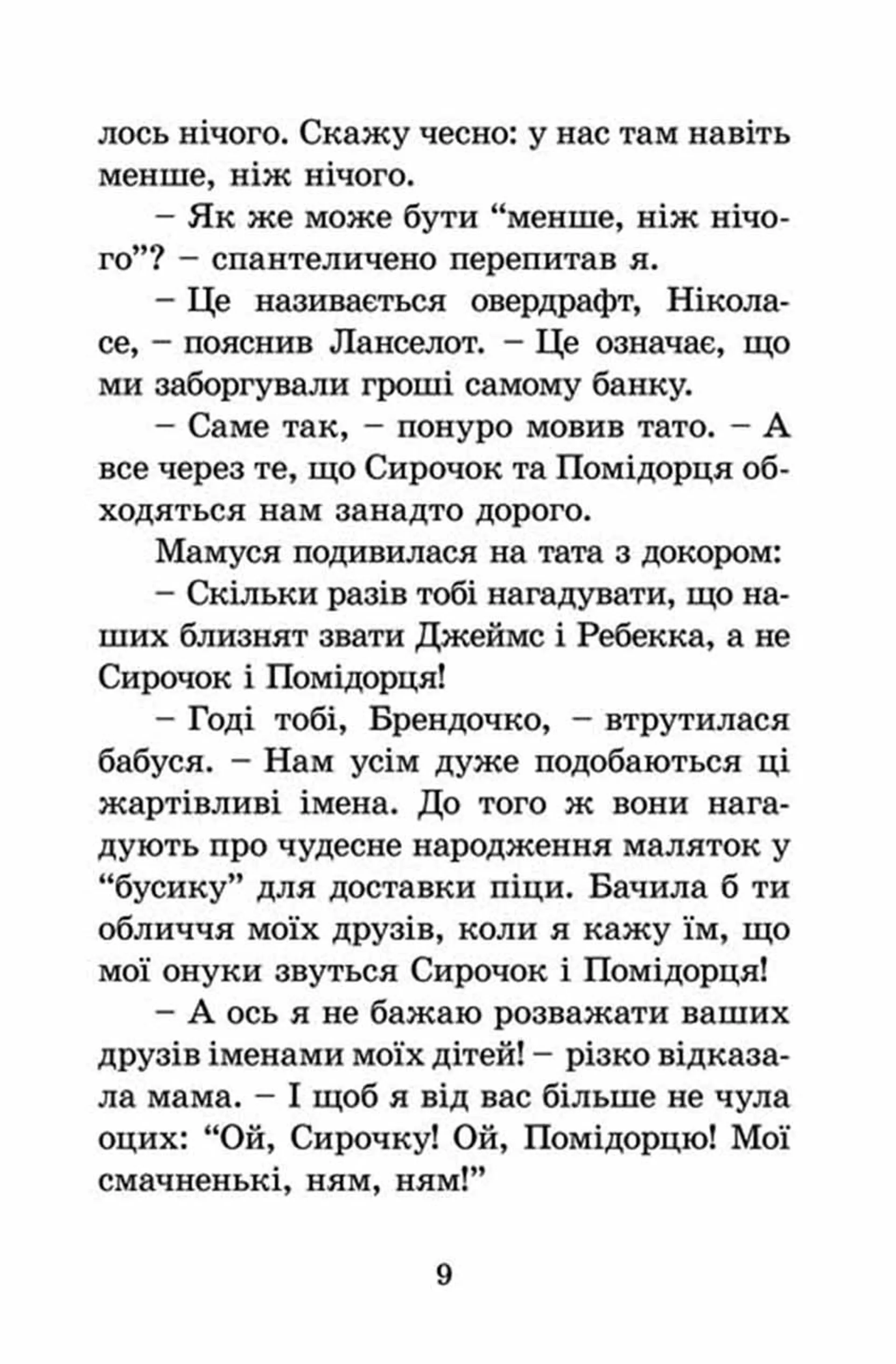 Мій братик - телезірка. Книга 1