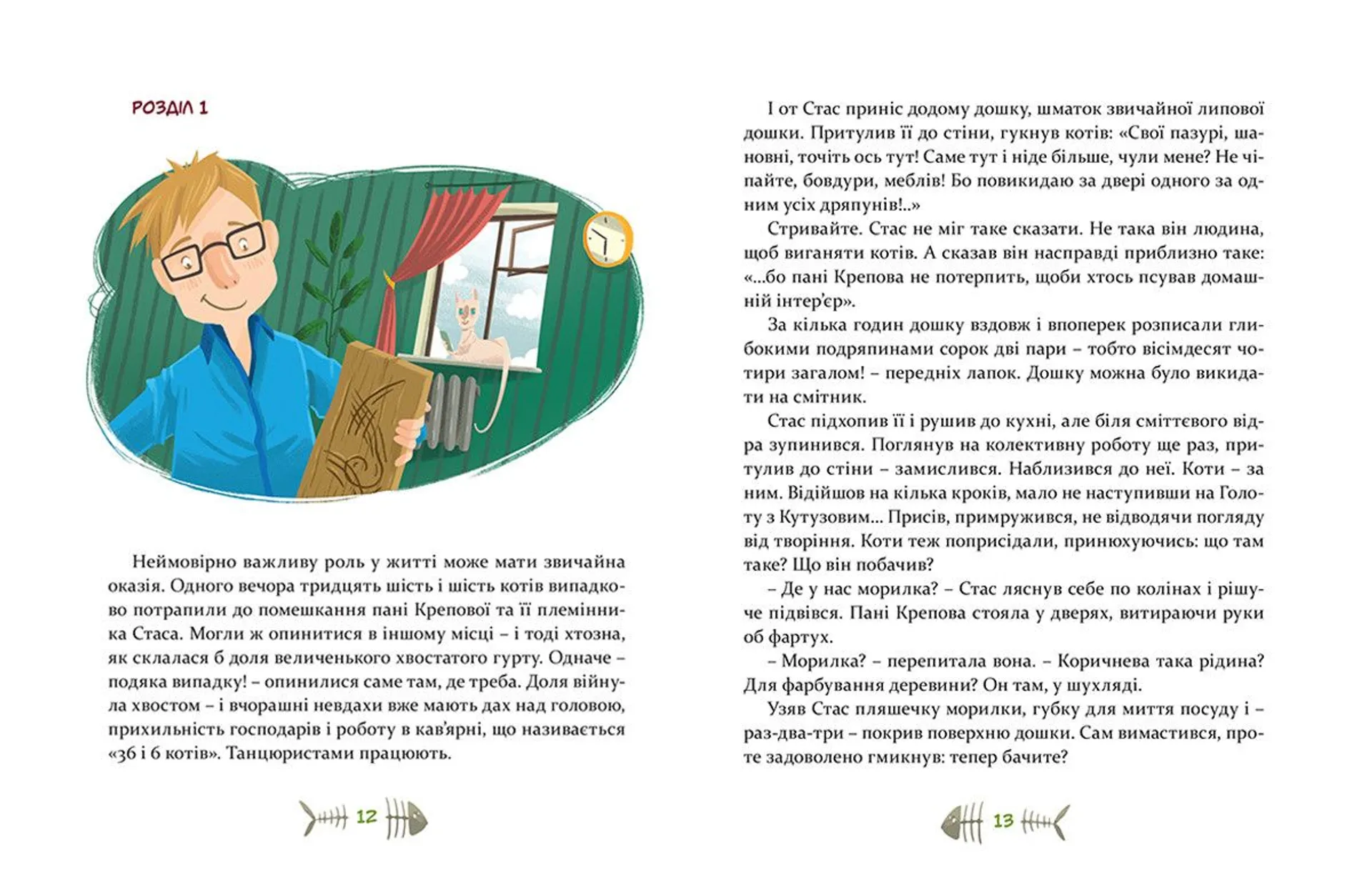 36 і 6 котів-детективів. Книга 2