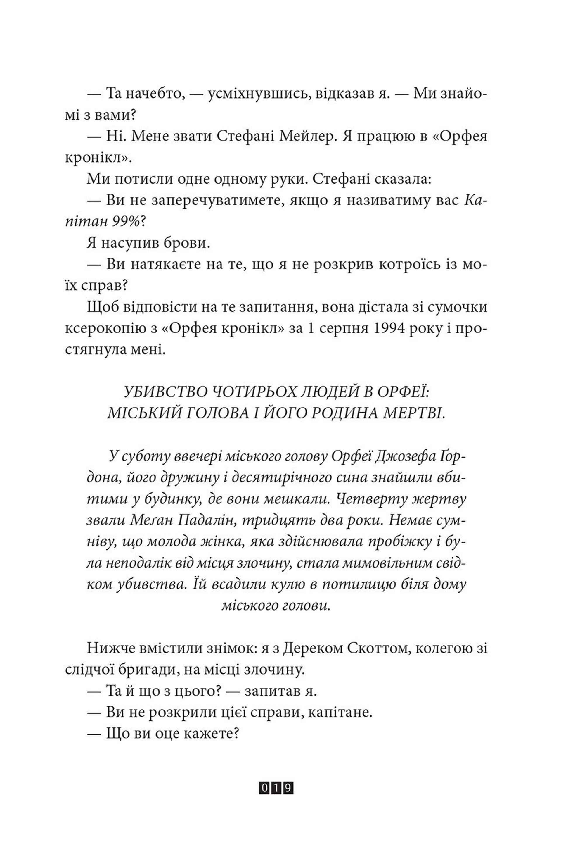 Зникнення Стефані Мейлер