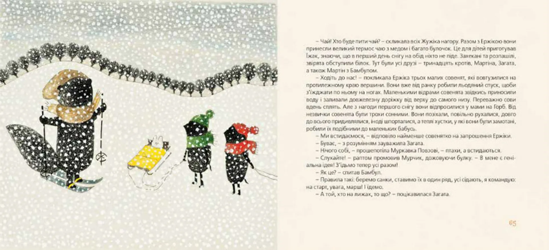 Хто зробить сніг