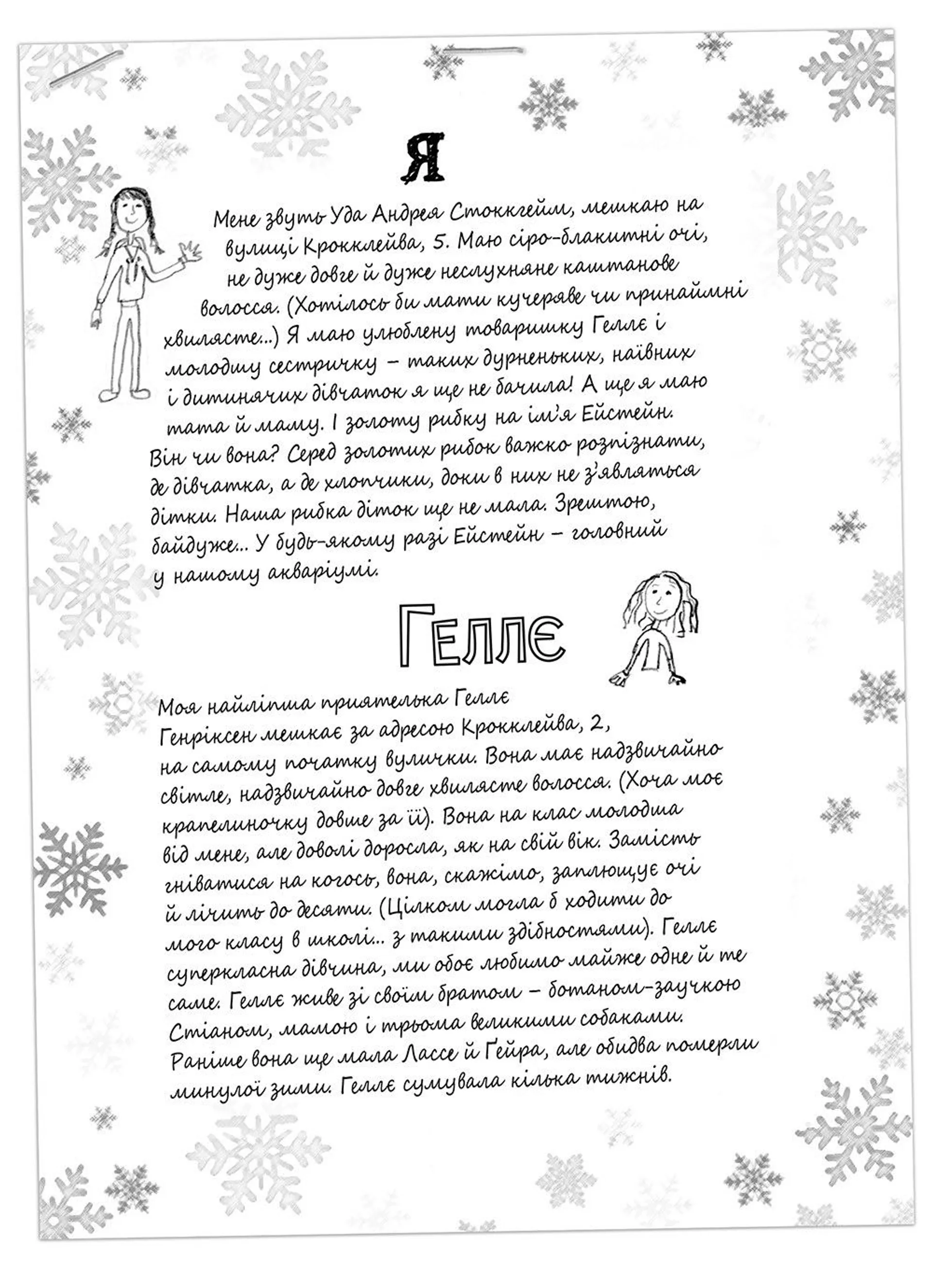 Привіт, це я!