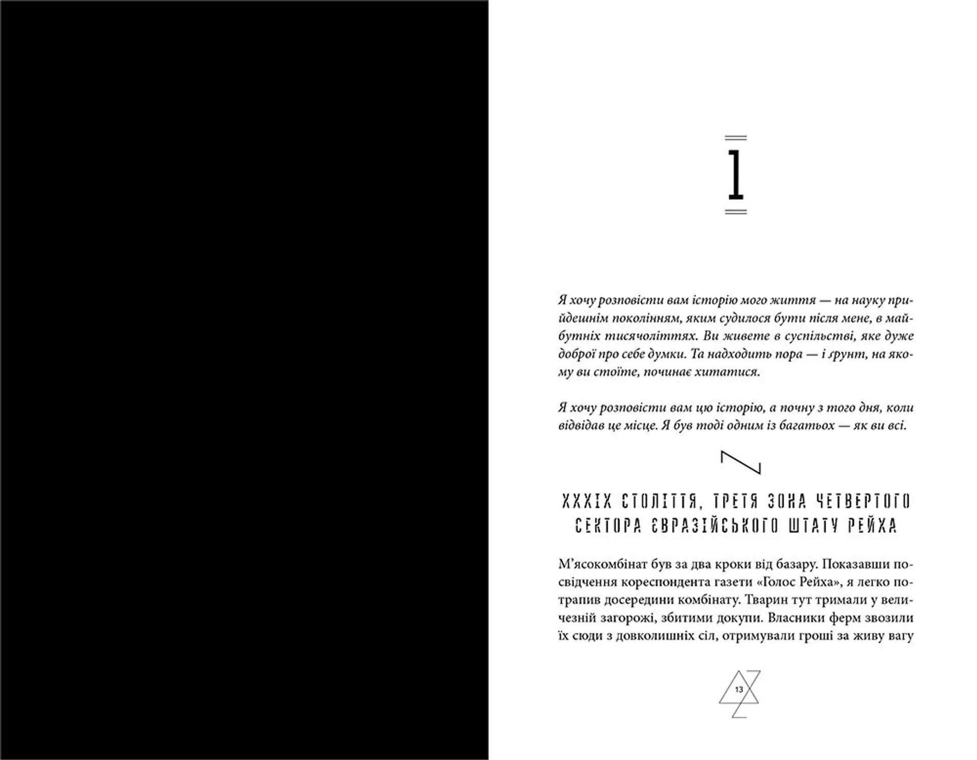 Маша, або Постфашизм