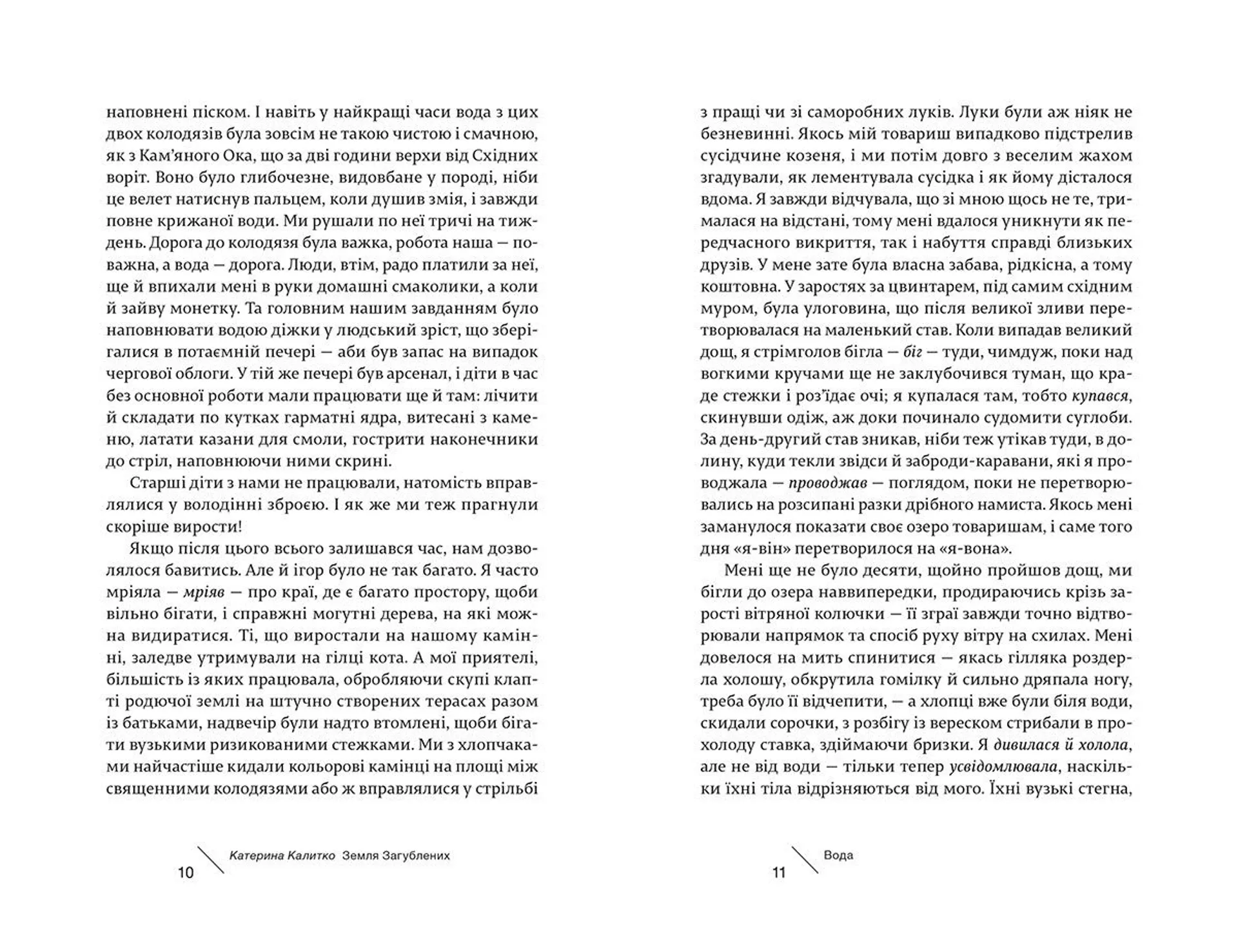 Земля загублених